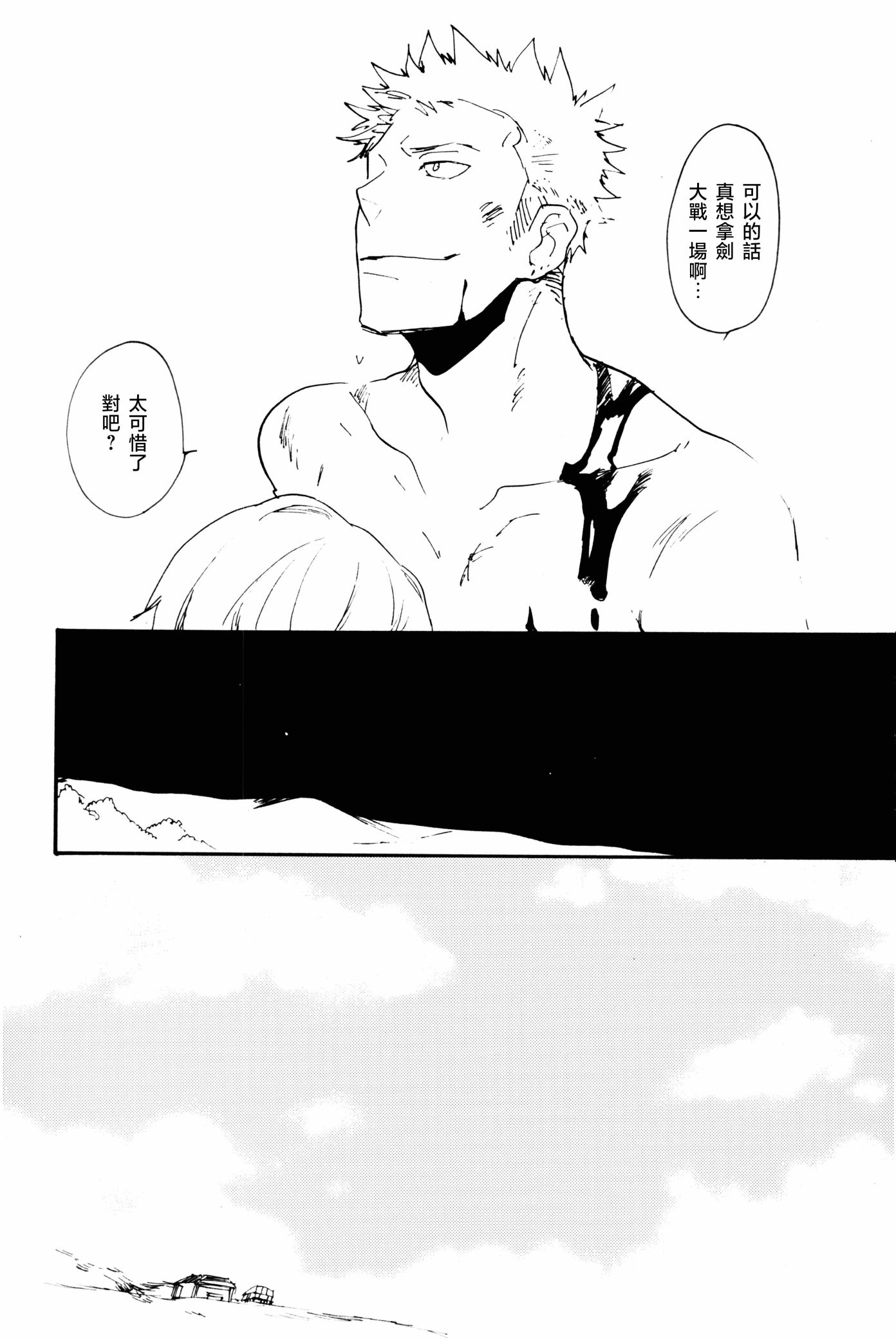 《0度から待ち人来たる[中国翻译]》漫画 熟肉