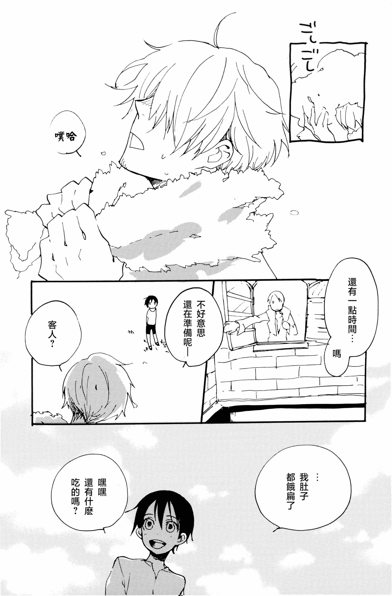 《0度から待ち人来たる[中国翻译]》漫画 熟肉