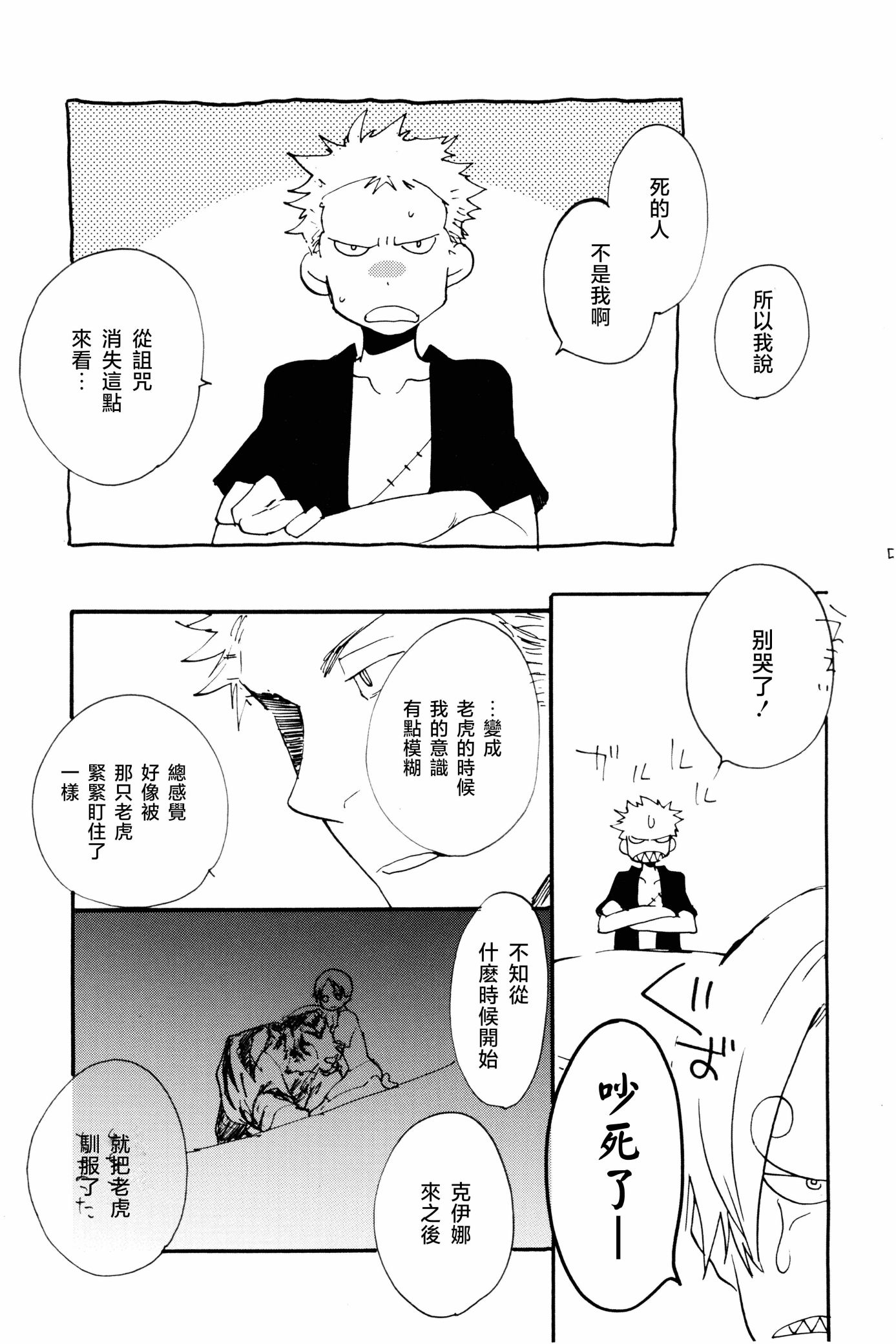 《0度から待ち人来たる[中国翻译]》漫画 熟肉