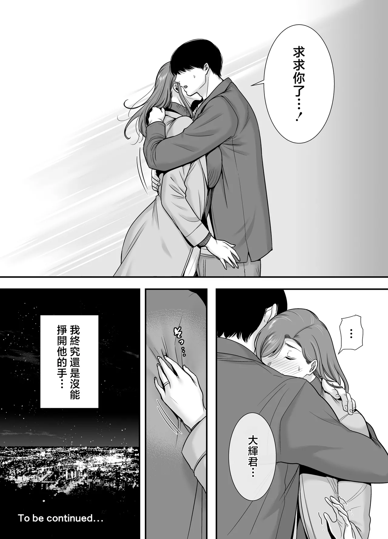 《真理子さんと僕〜バイト先の人妻との不倫関係〜》漫画 第1話