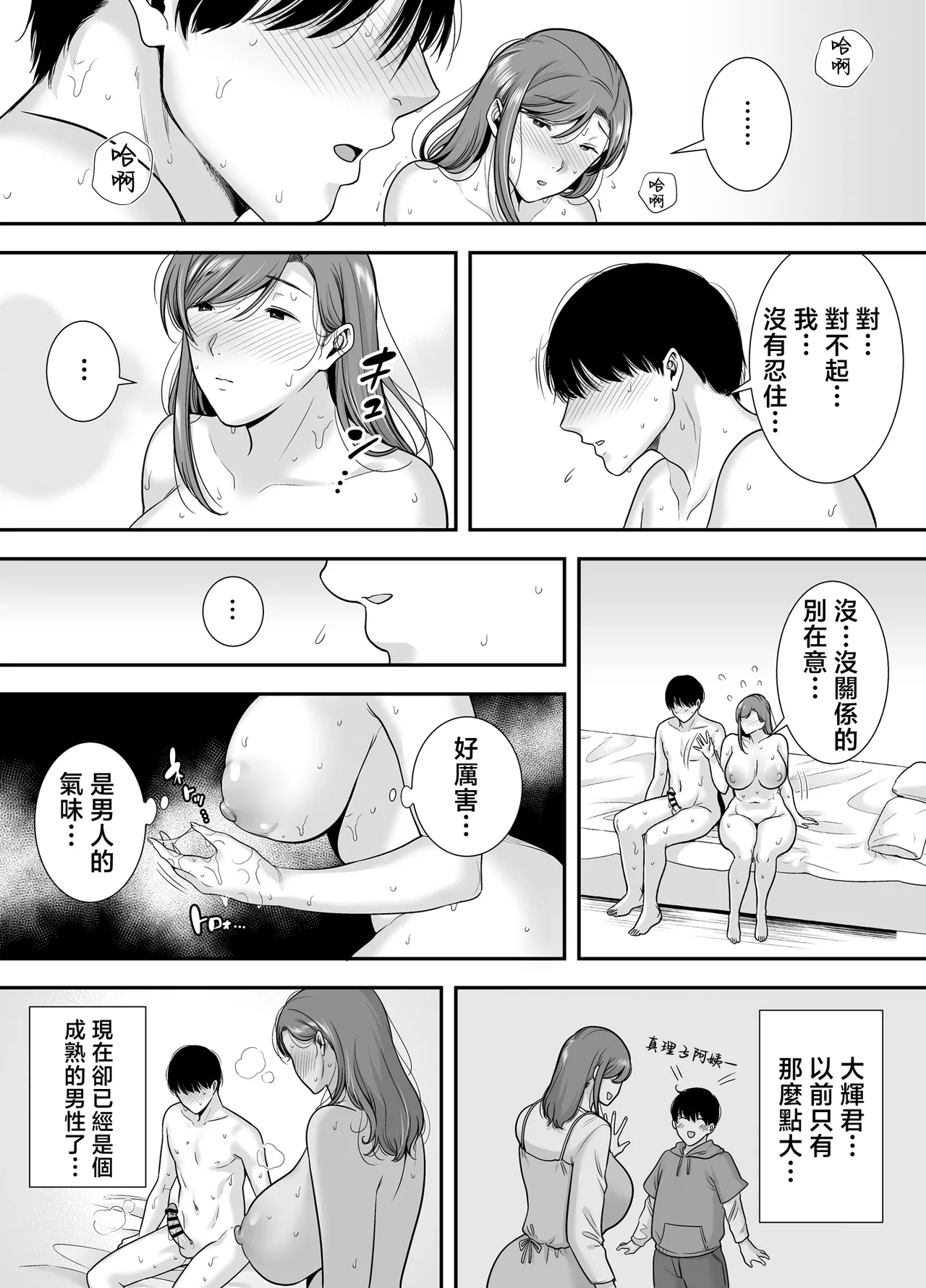 《真理子さんと僕〜バイト先の人妻との不倫関係〜》漫画 第1話