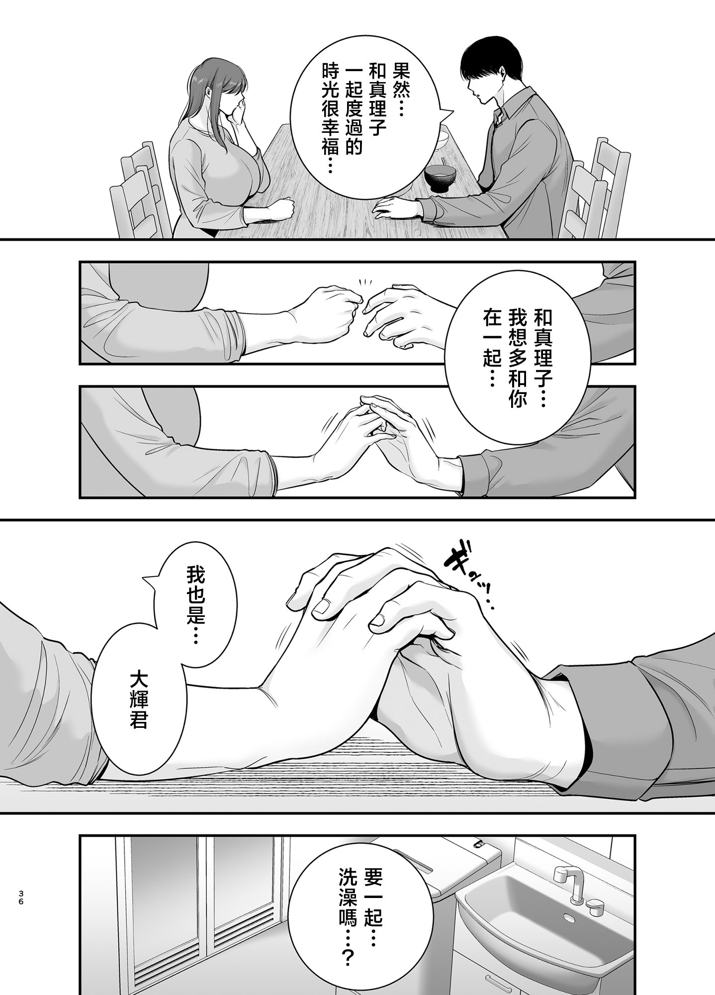 《真理子さんと僕〜バイト先の人妻との不倫関係〜》漫画 第2話