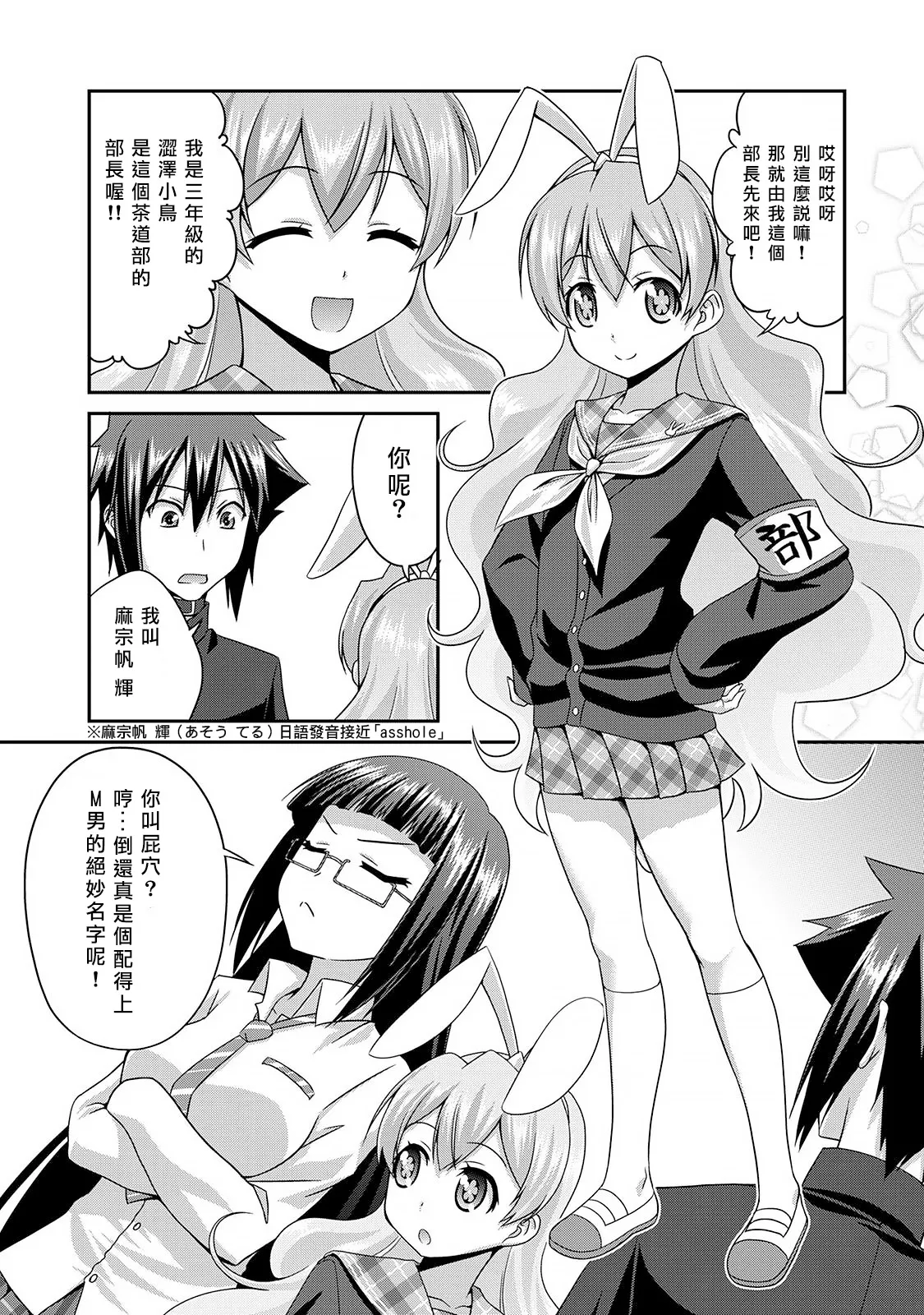 《サド★部！〜S女に虐めヌかれ部♪〜》漫画 第2話