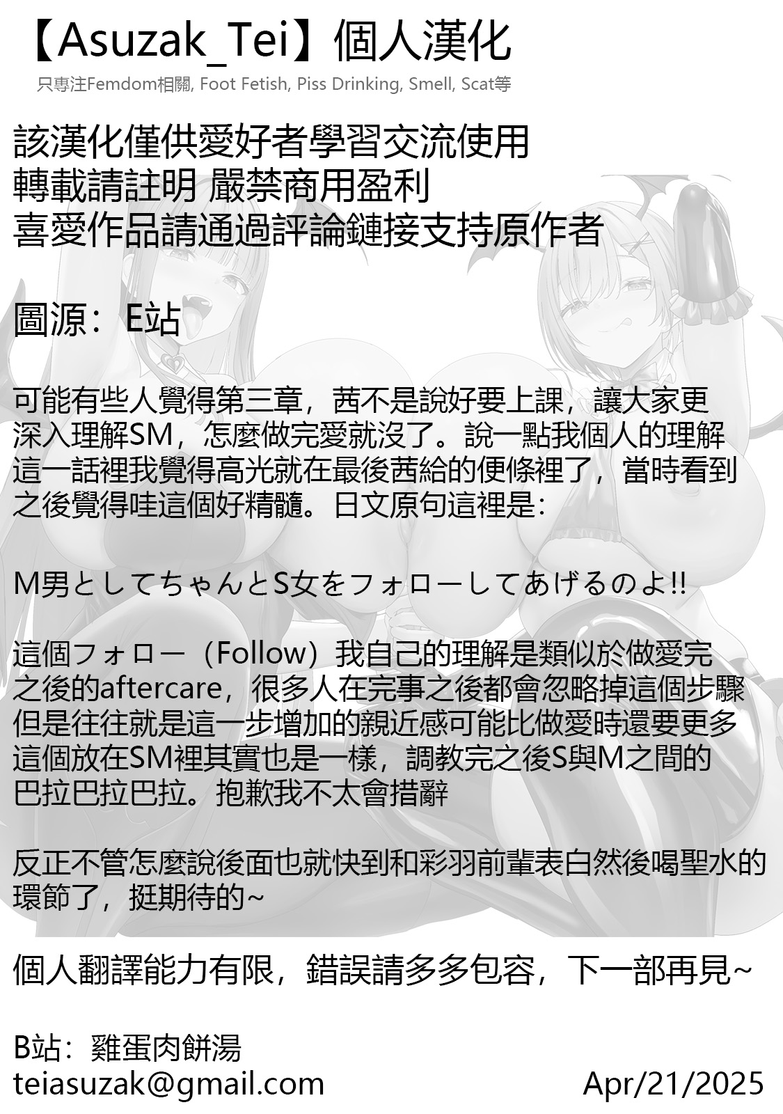 《サド★部！〜S女に虐めヌかれ部♪〜》漫画 第3話