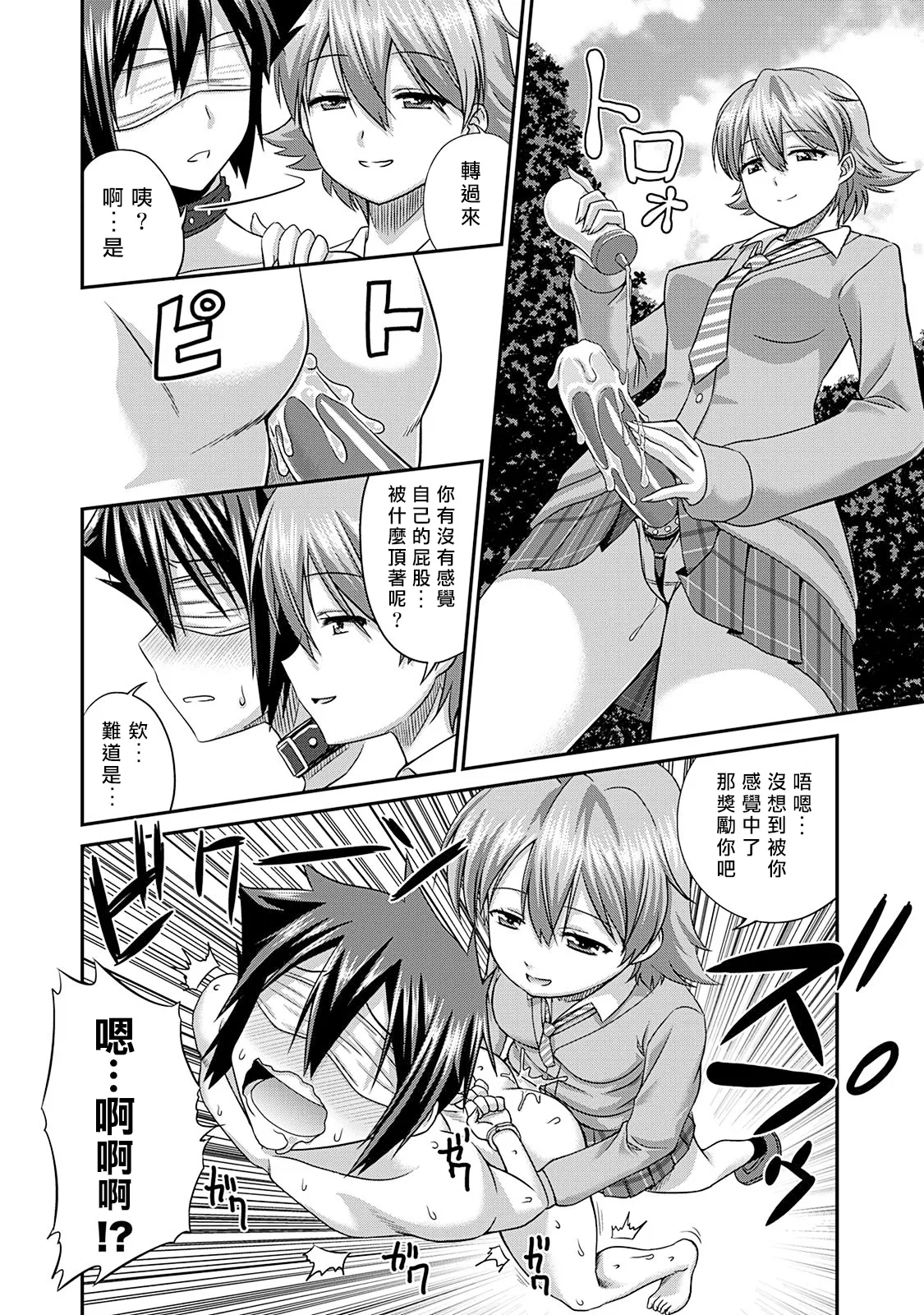 《サド★部！〜S女に虐めヌかれ部♪〜》漫画 第4話