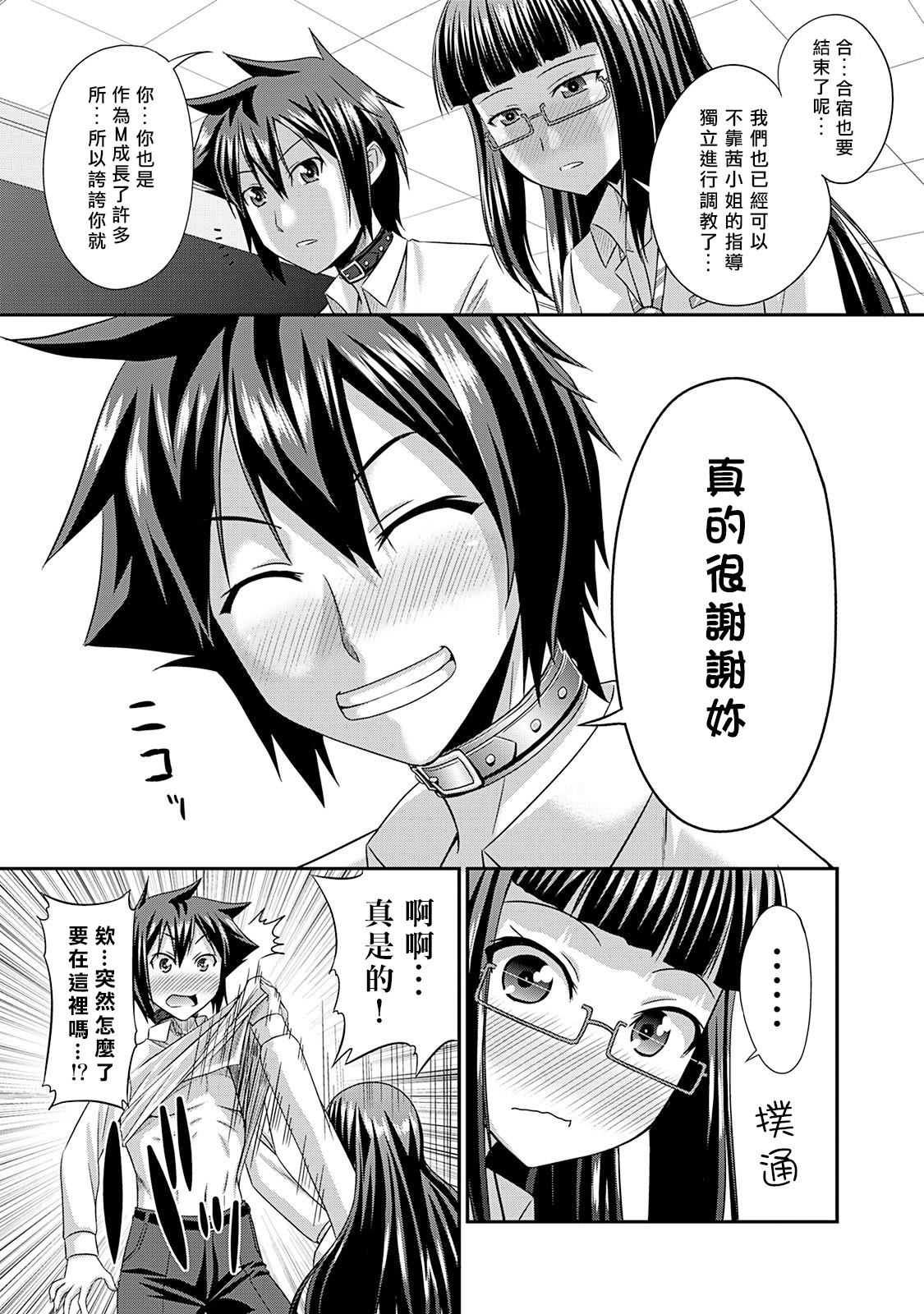 《サド★部！〜S女に虐めヌかれ部♪〜》漫画 第4話