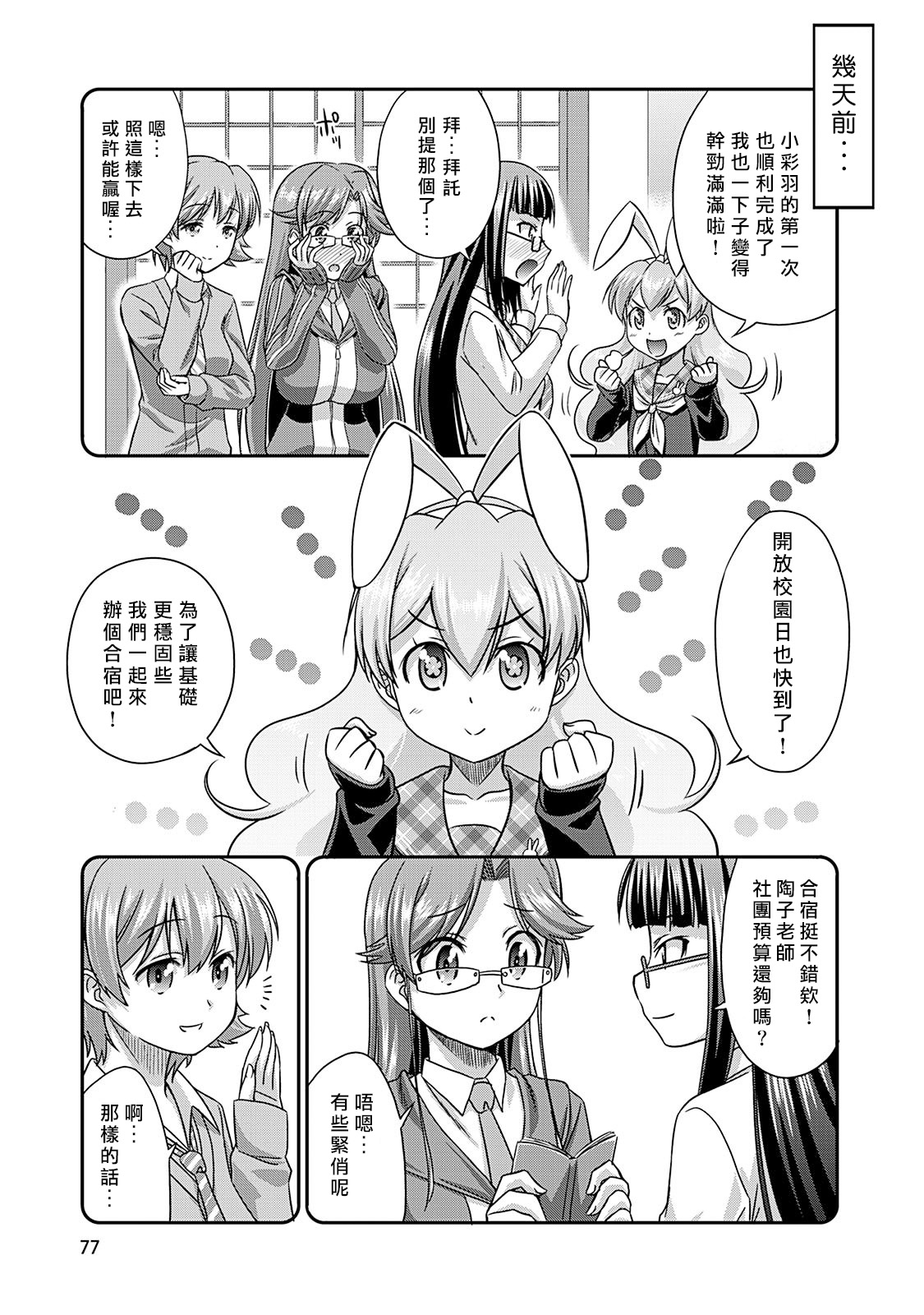 《サド★部！〜S女に虐めヌかれ部♪〜》漫画 第4話