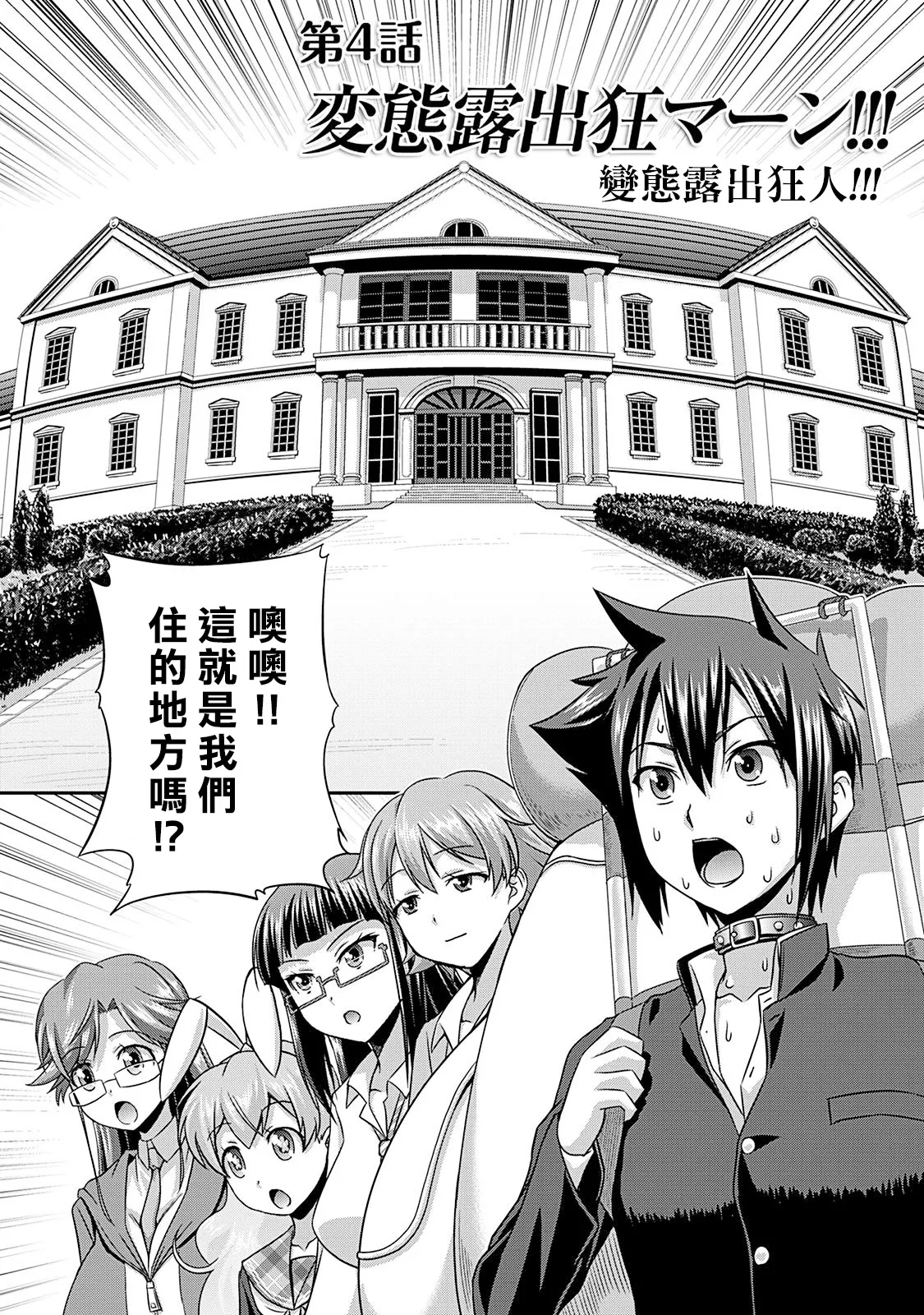 《サド★部！〜S女に虐めヌかれ部♪〜》漫画 第4話