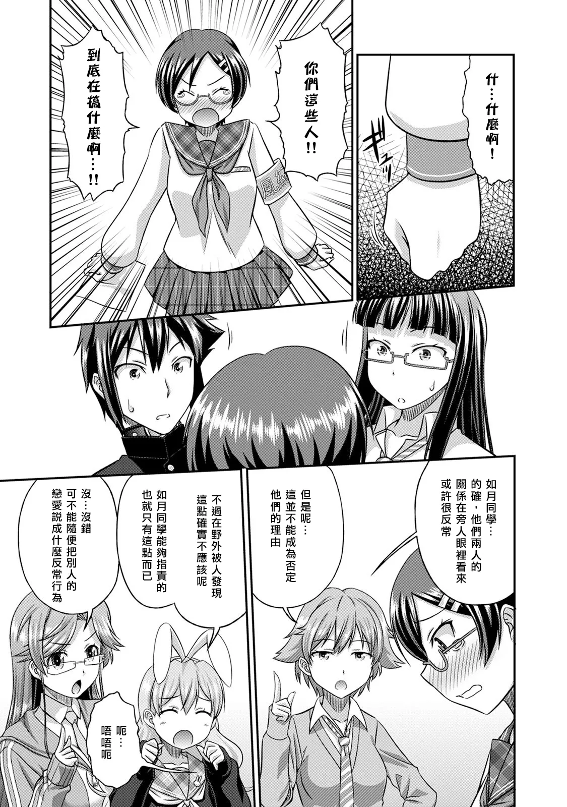 《サド★部！〜S女に虐めヌかれ部♪〜》漫画 第7話