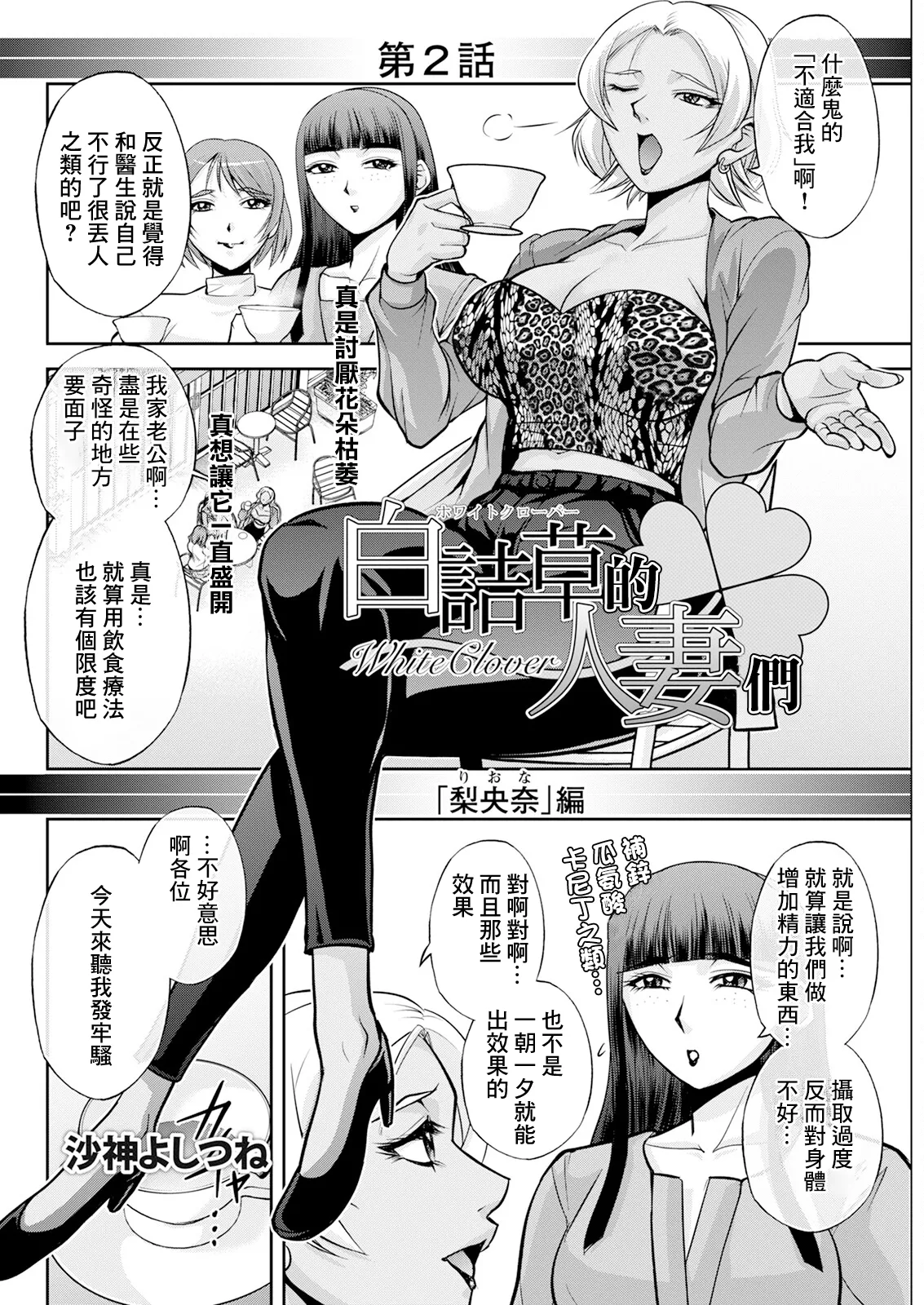 《白詰草の人妻たち》漫画 第2話