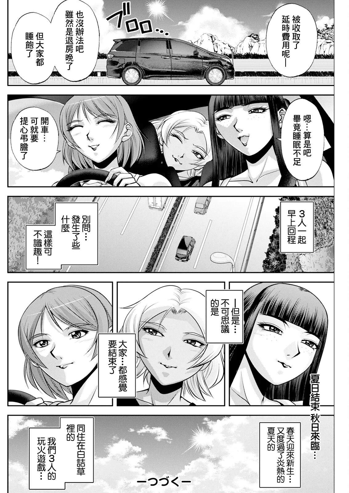 《白詰草の人妻たち》漫画 第6話