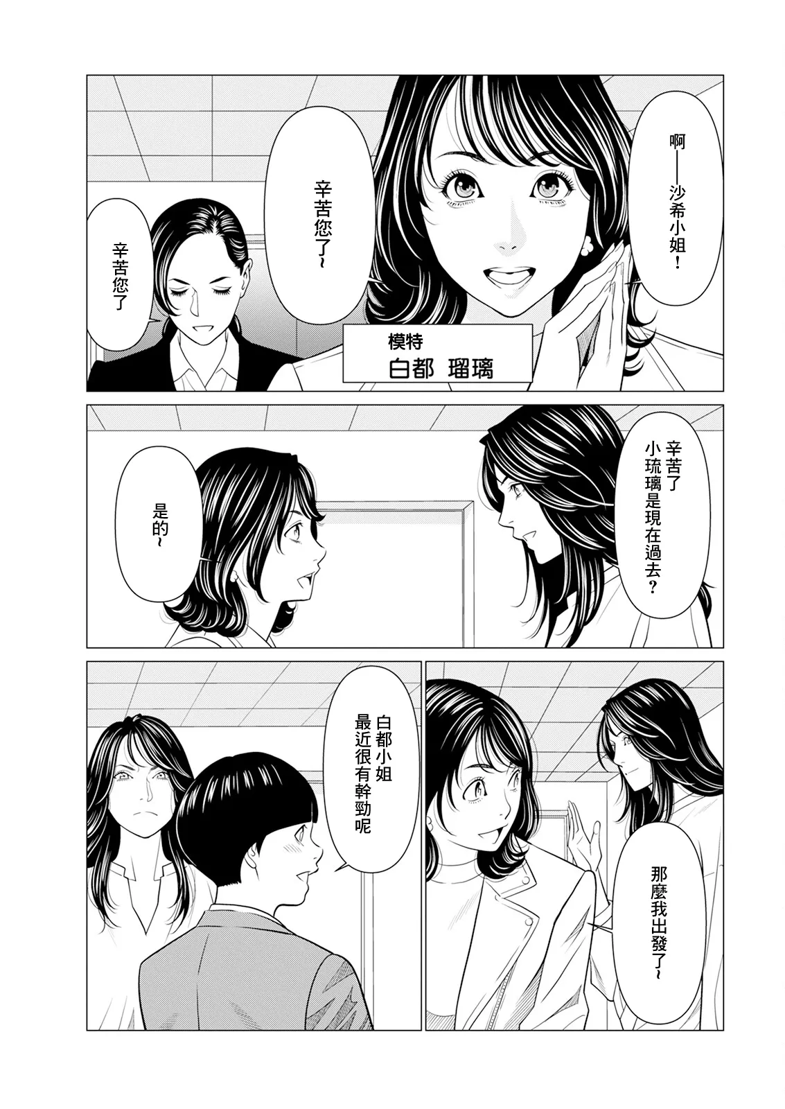《SAKI 38》漫画 第1話