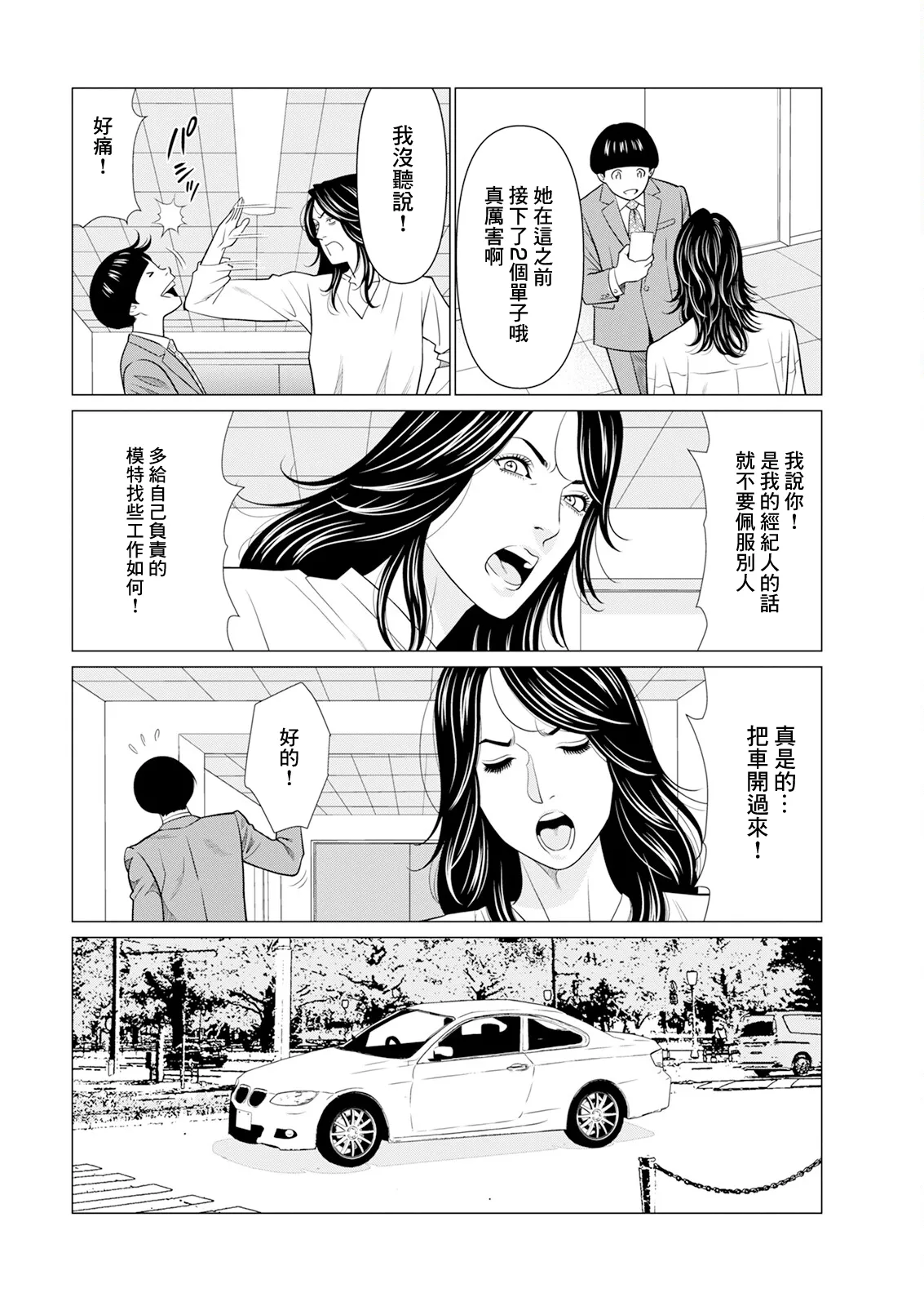 《SAKI 38》漫画 第1話
