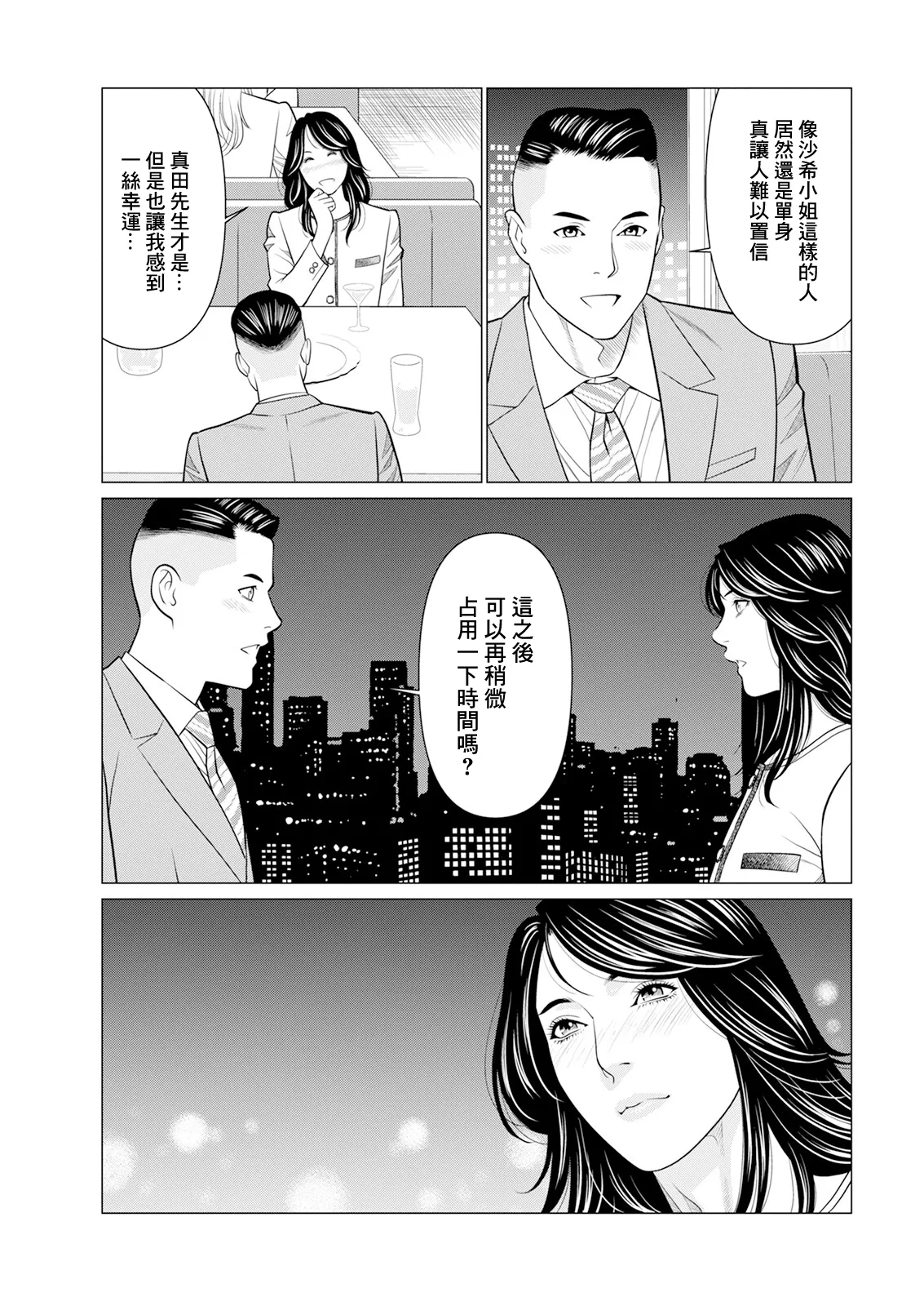 《SAKI 38》漫画 第1話