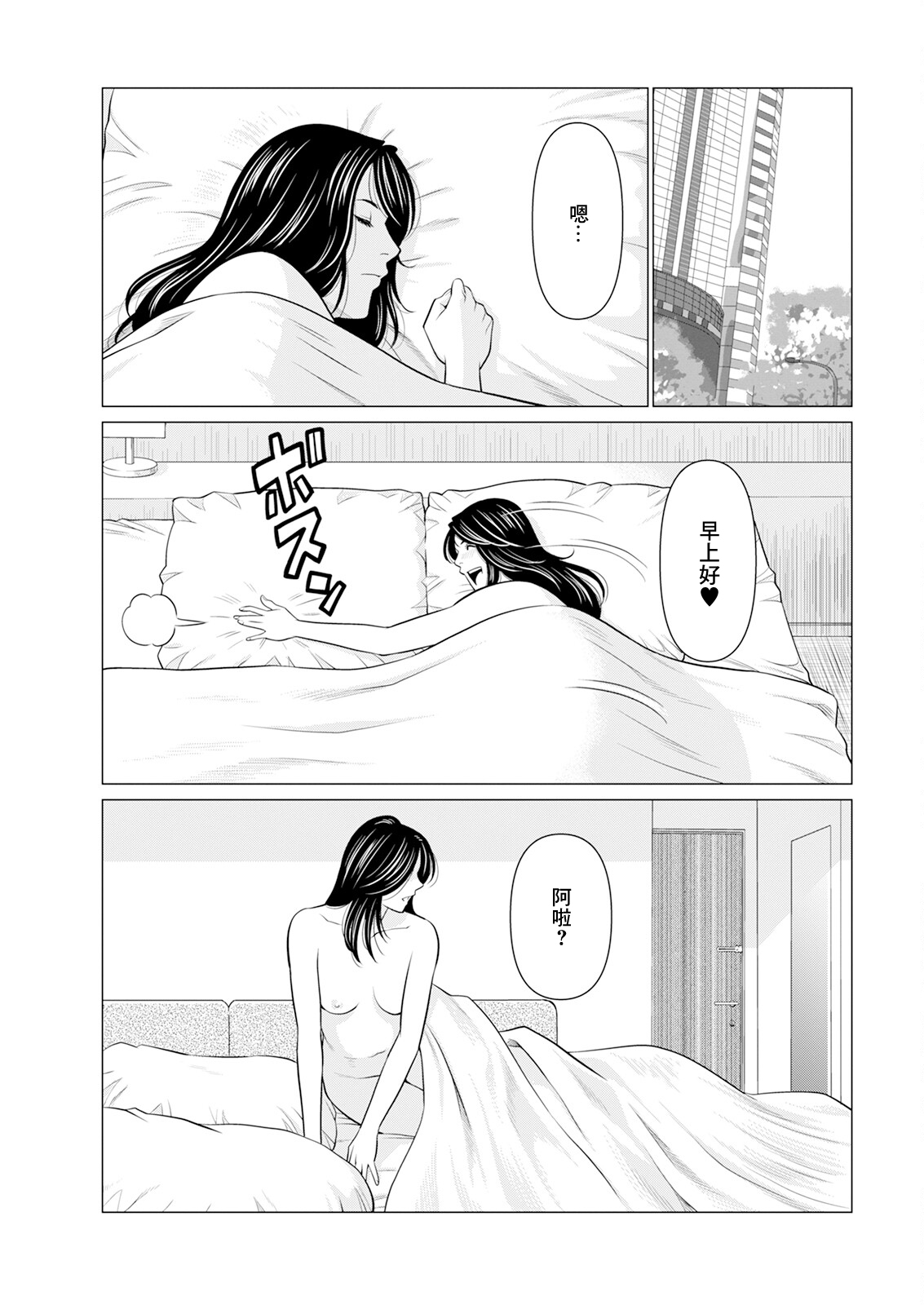 《SAKI 38》漫画 第1話