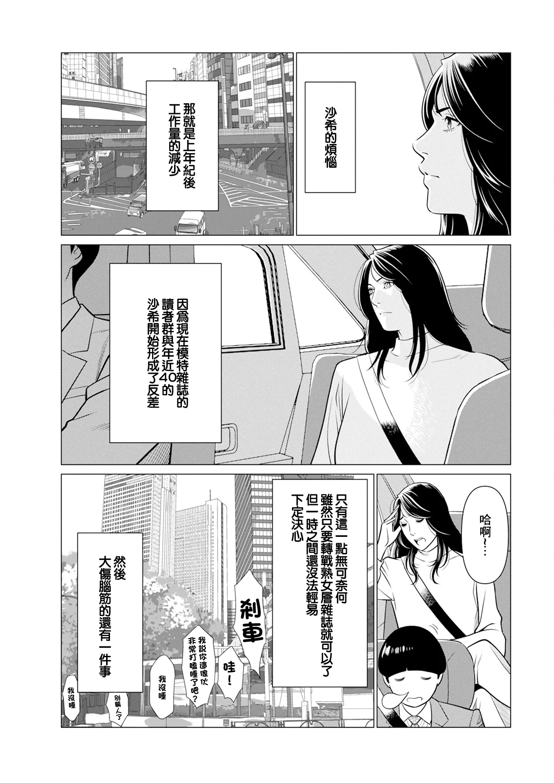 《SAKI 38》漫画 第1話
