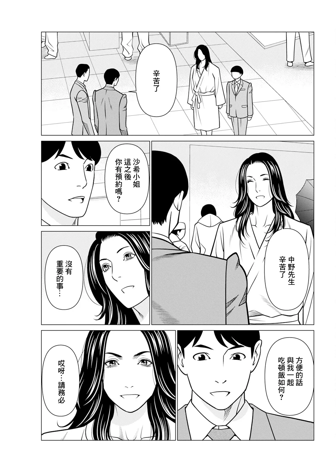 《SAKI 38》漫画 第2話