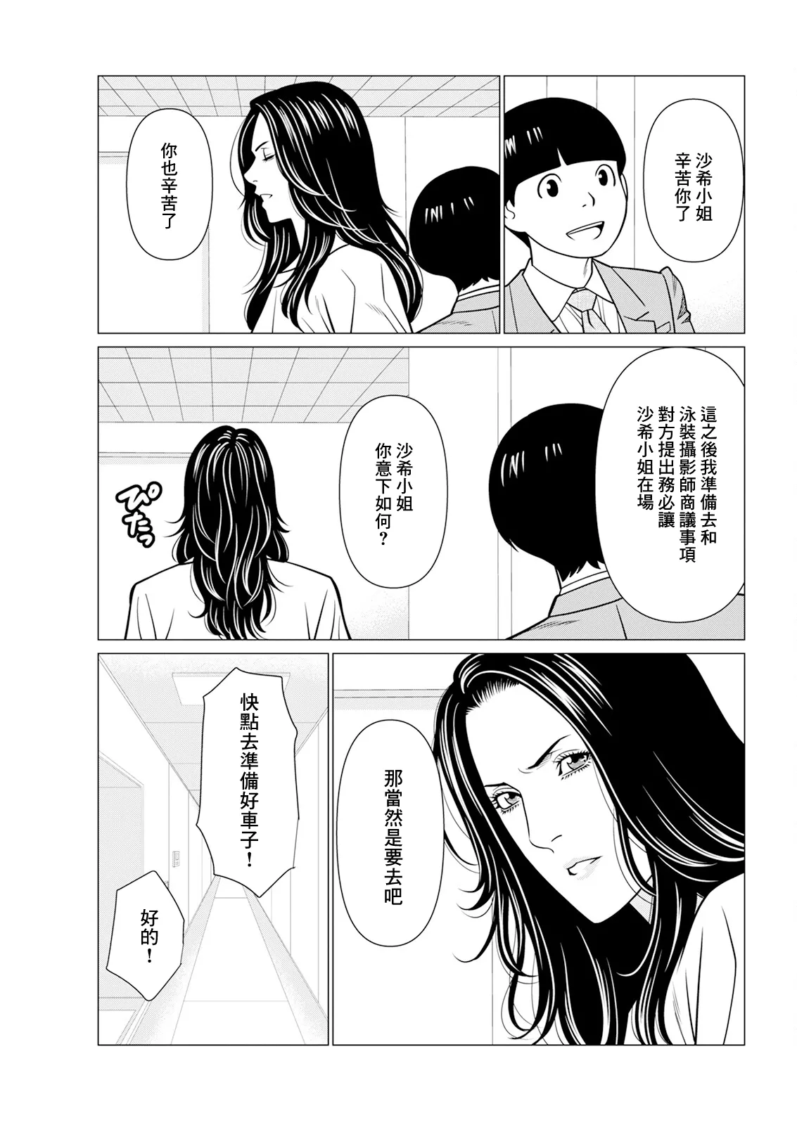 《SAKI 38》漫画 第2話