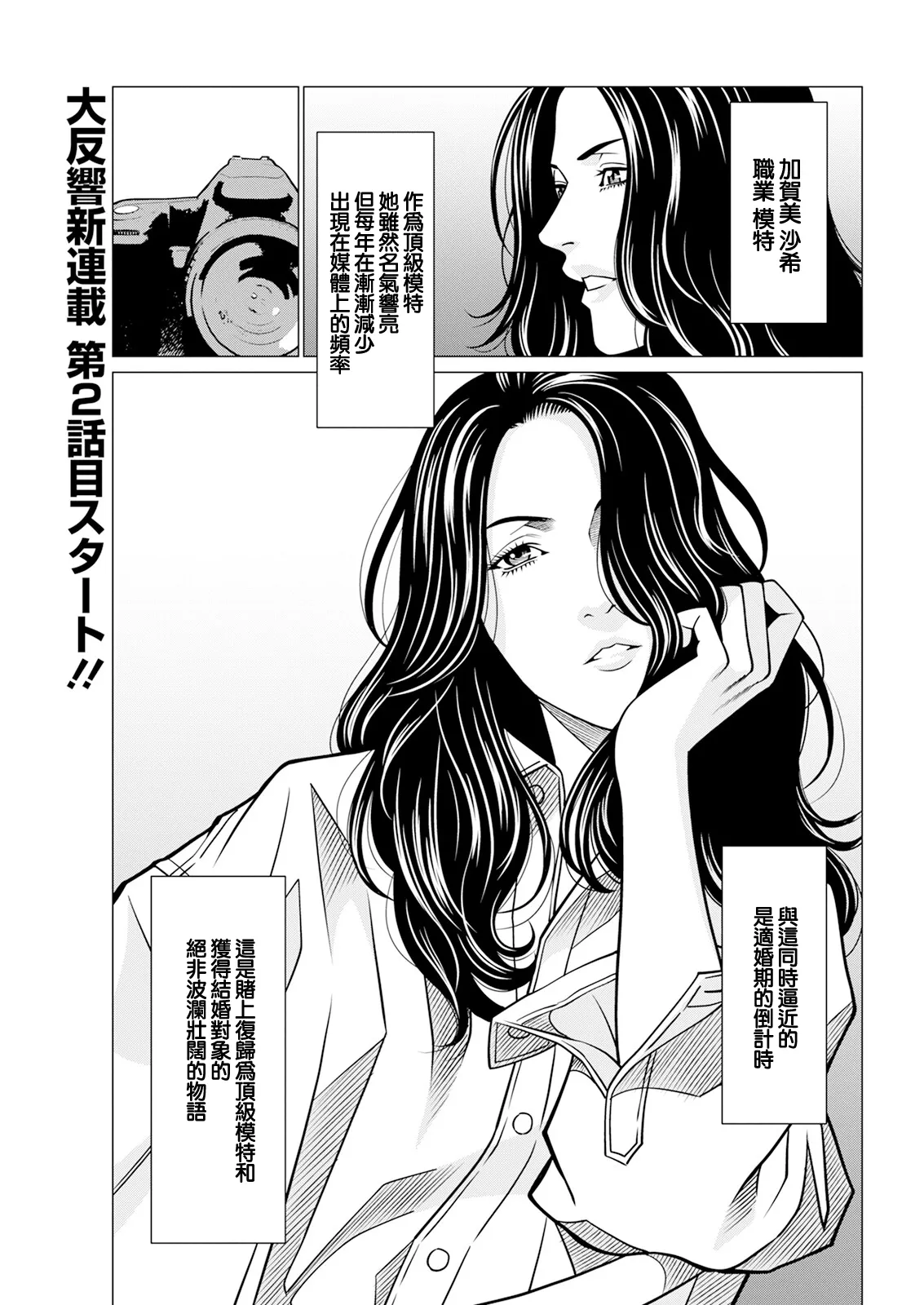 《SAKI 38》漫画 第2話