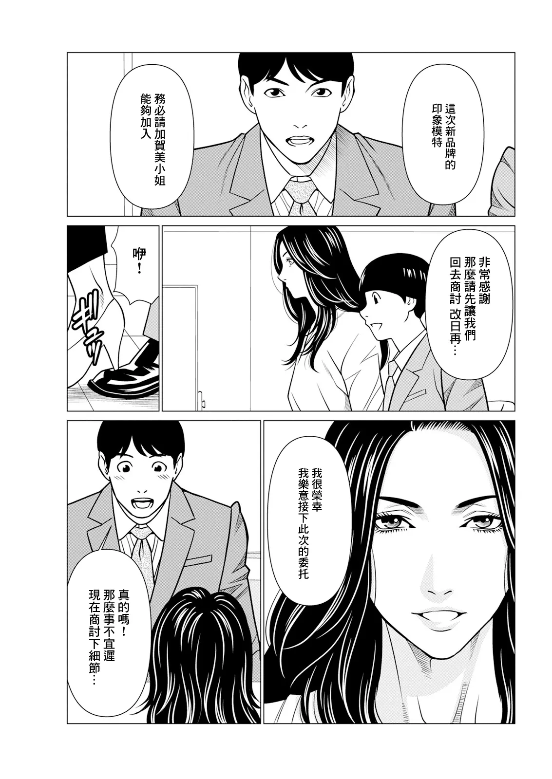《SAKI 38》漫画 第2話