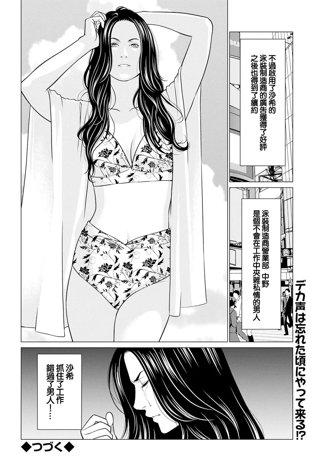 《SAKI 38》漫画 第2話