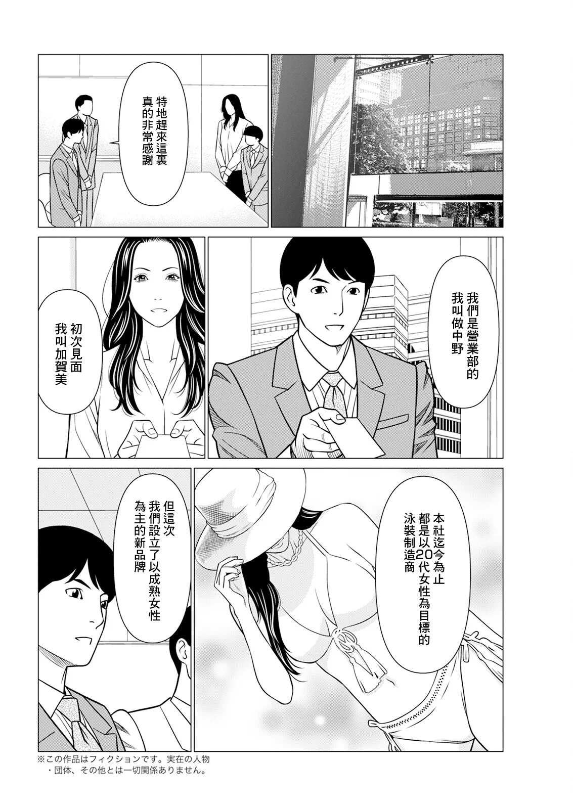 《SAKI 38》漫画 第2話