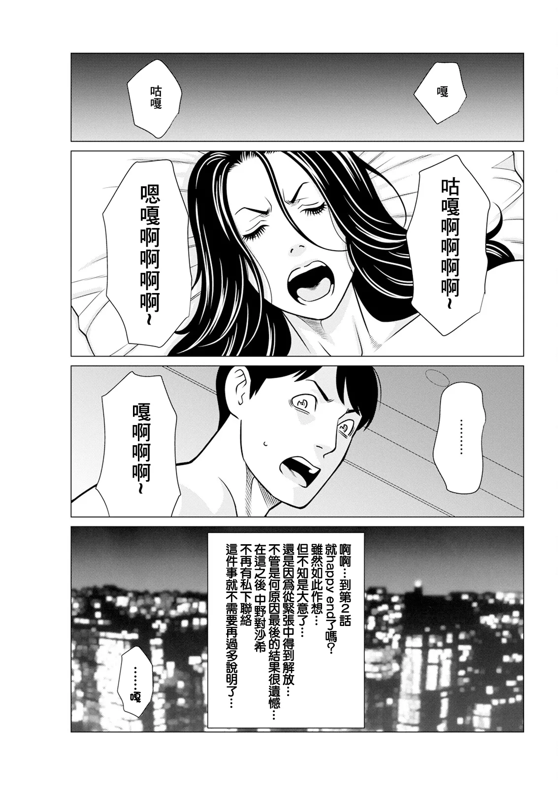 《SAKI 38》漫画 第2話