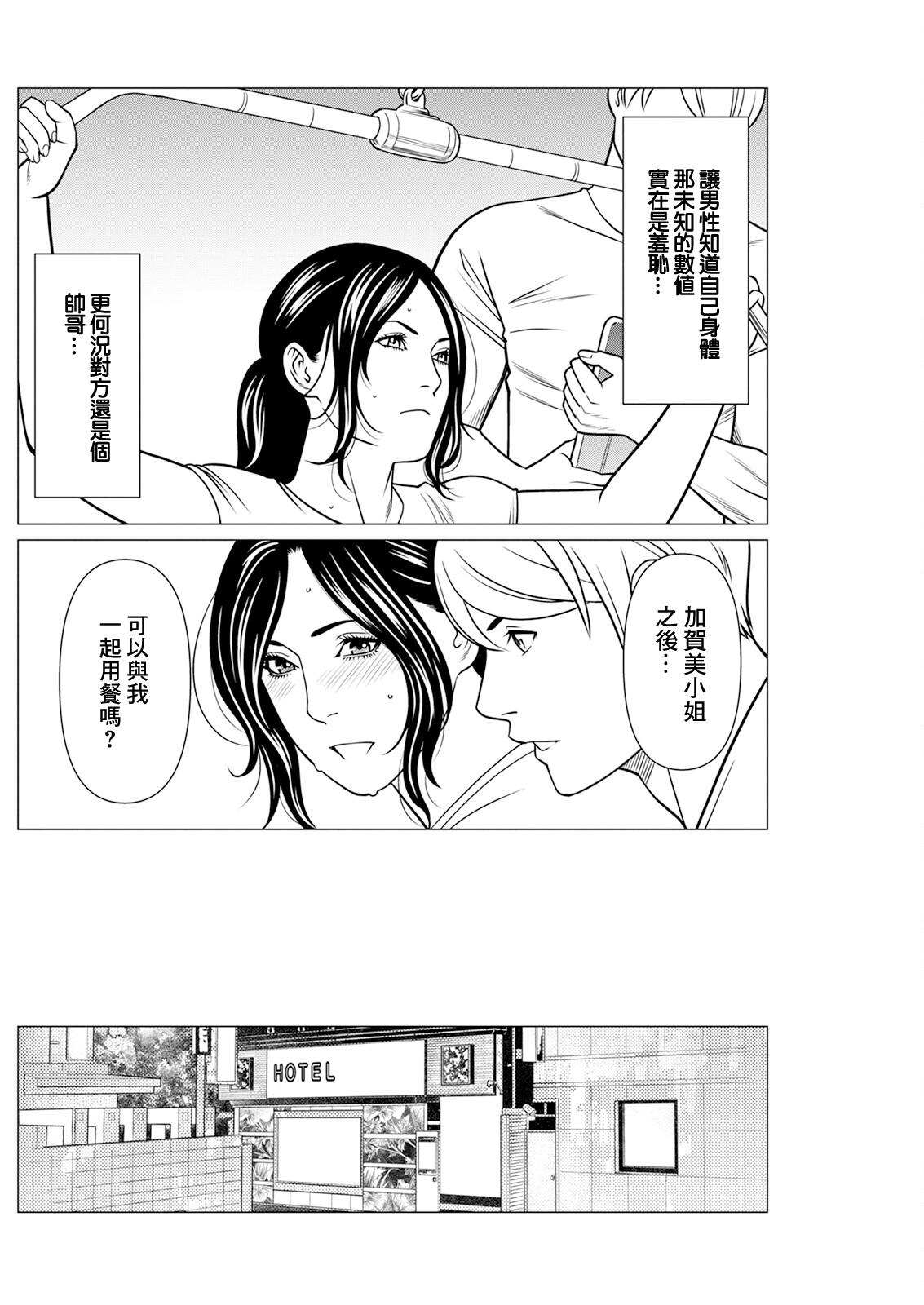 《SAKI 38》漫画 第6話