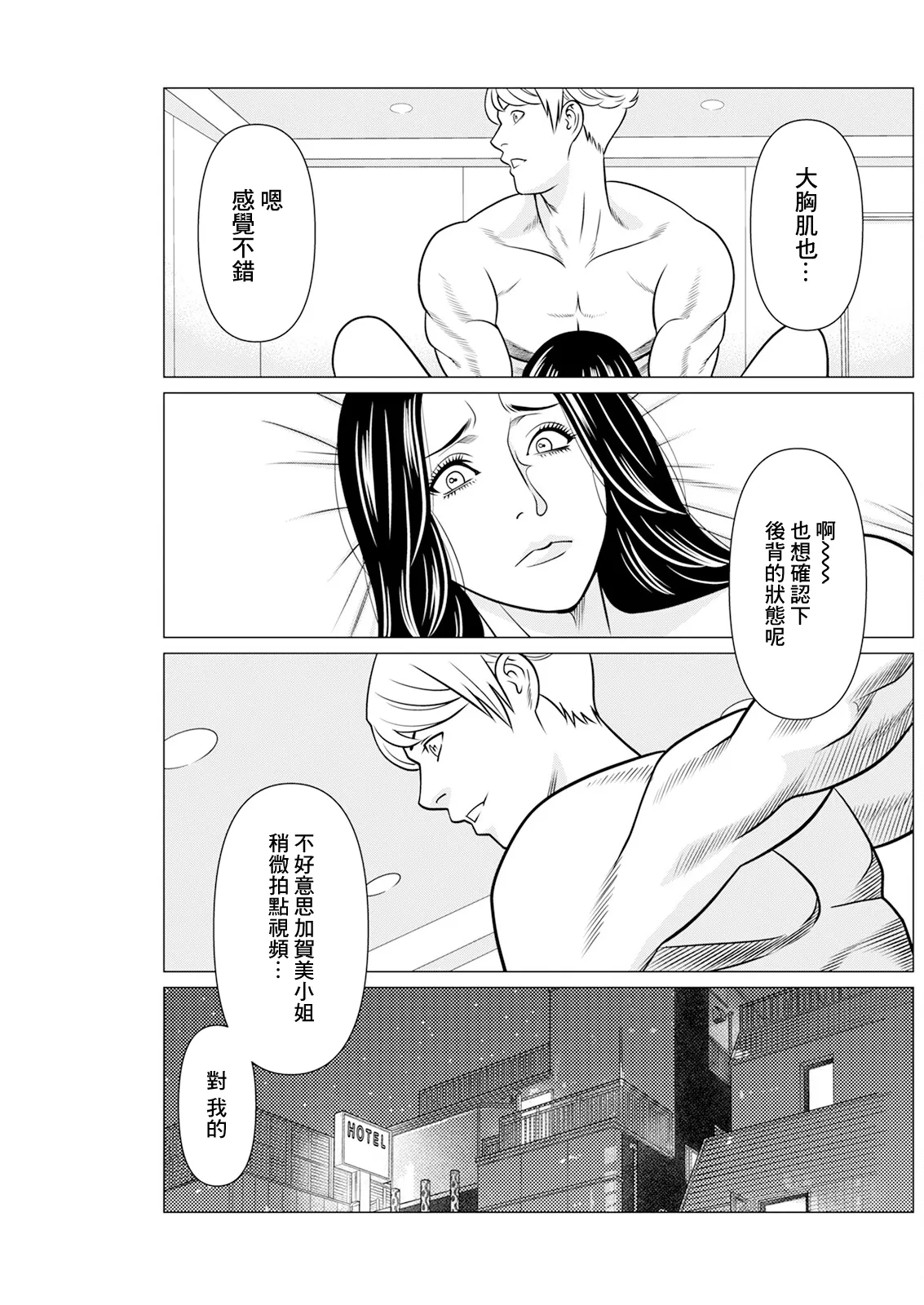 《SAKI 38》漫画 第6話