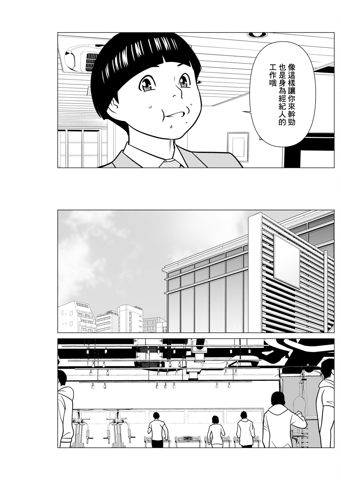 《SAKI 38》漫画 第6話