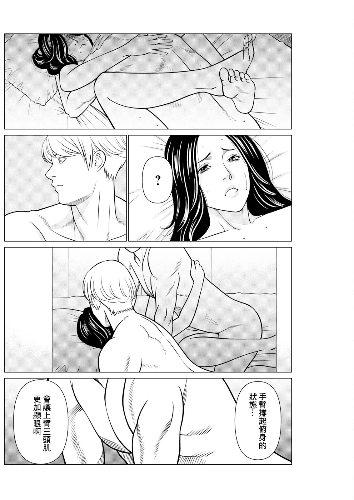 《SAKI 38》漫画 第6話