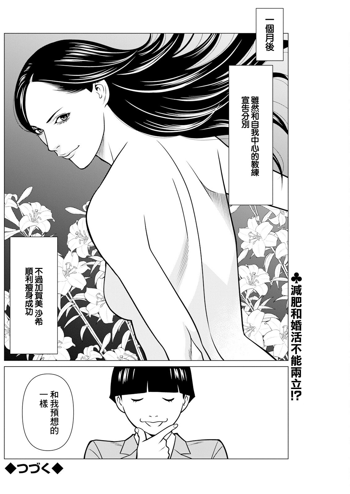 《SAKI 38》漫画 第6話