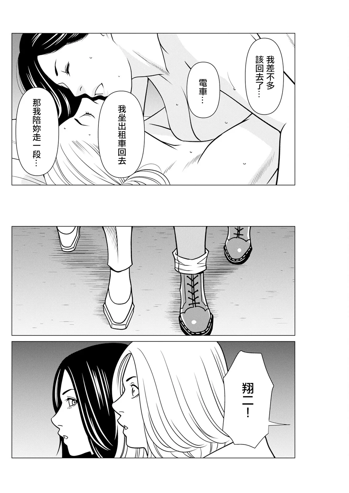 《SAKI 38》漫画 第7話