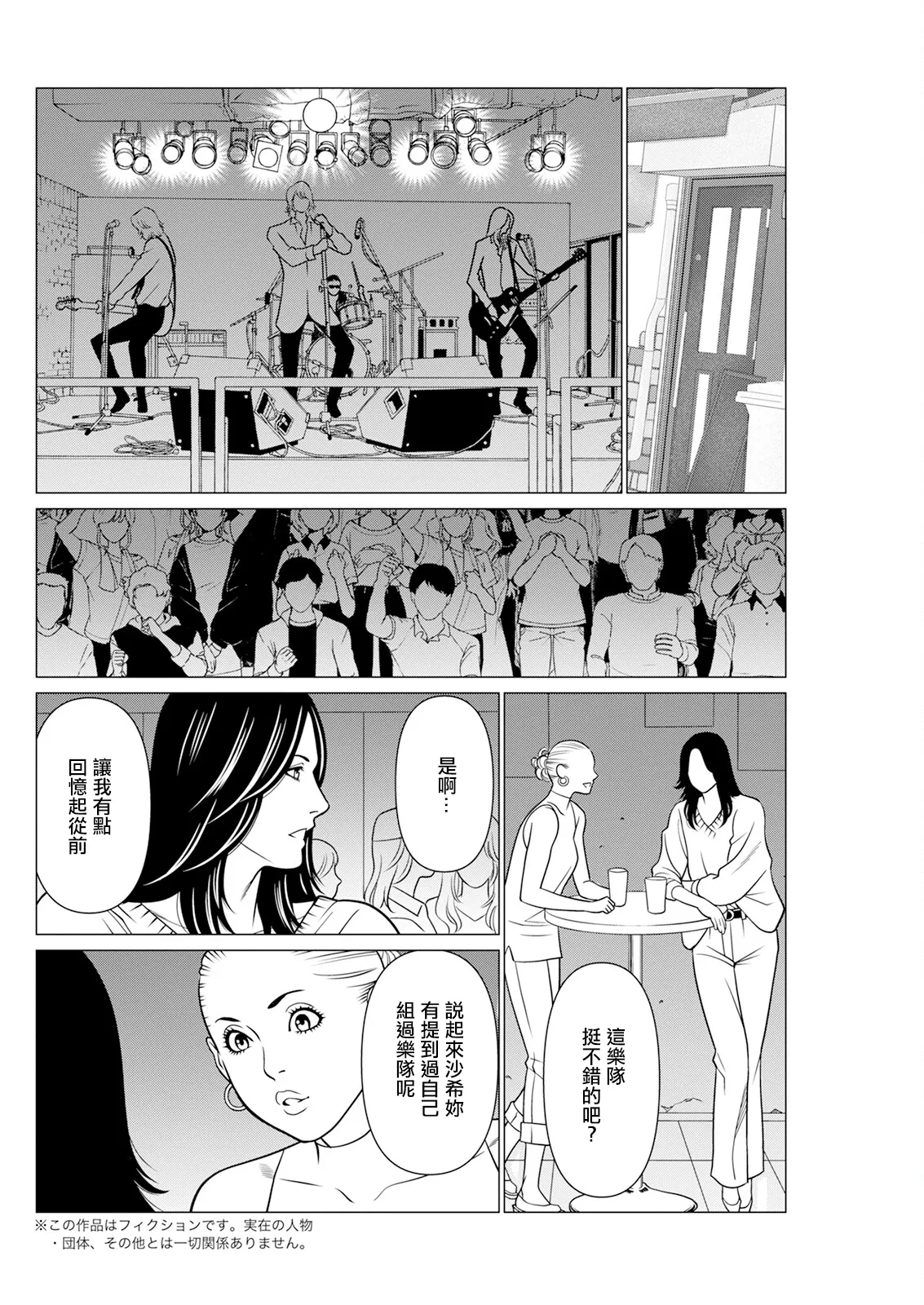 《SAKI 38》漫画 第7話