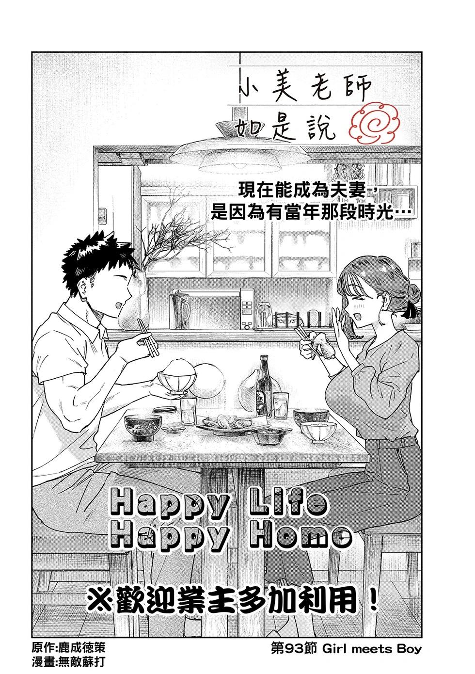 《小美代老师如是说》漫画 第93話