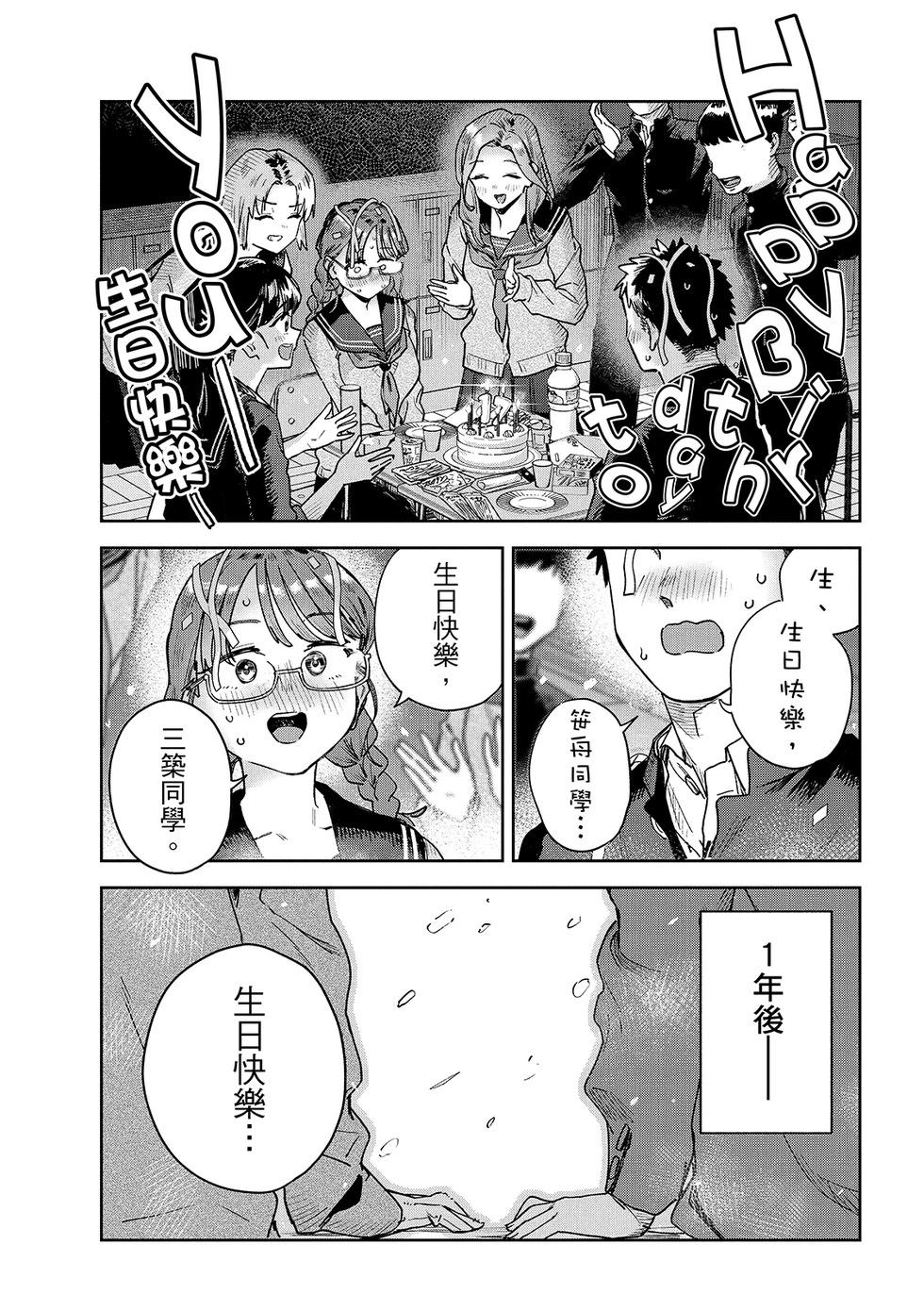 《小美代老师如是说》漫画 第93話