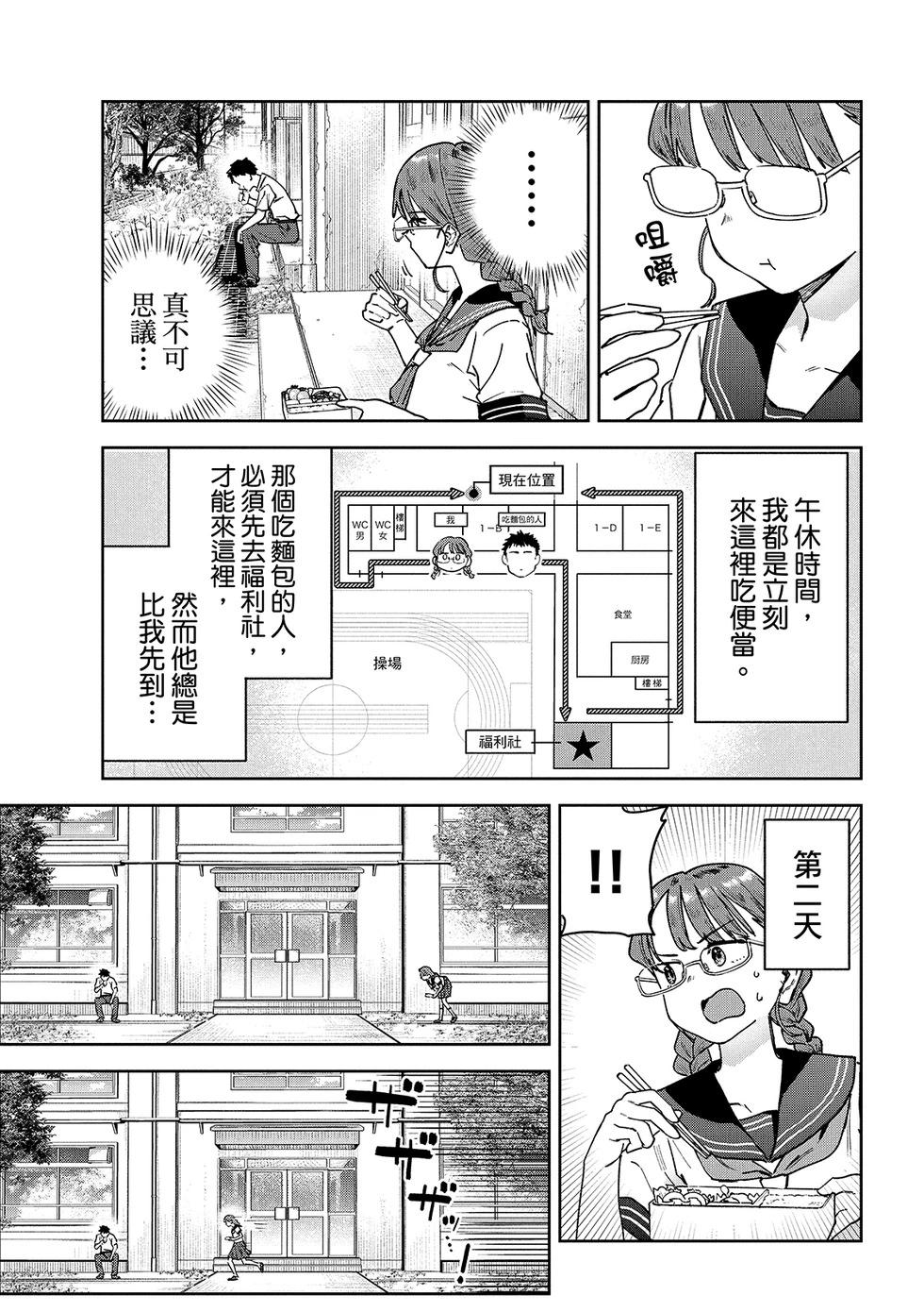《小美代老师如是说》漫画 第93話
