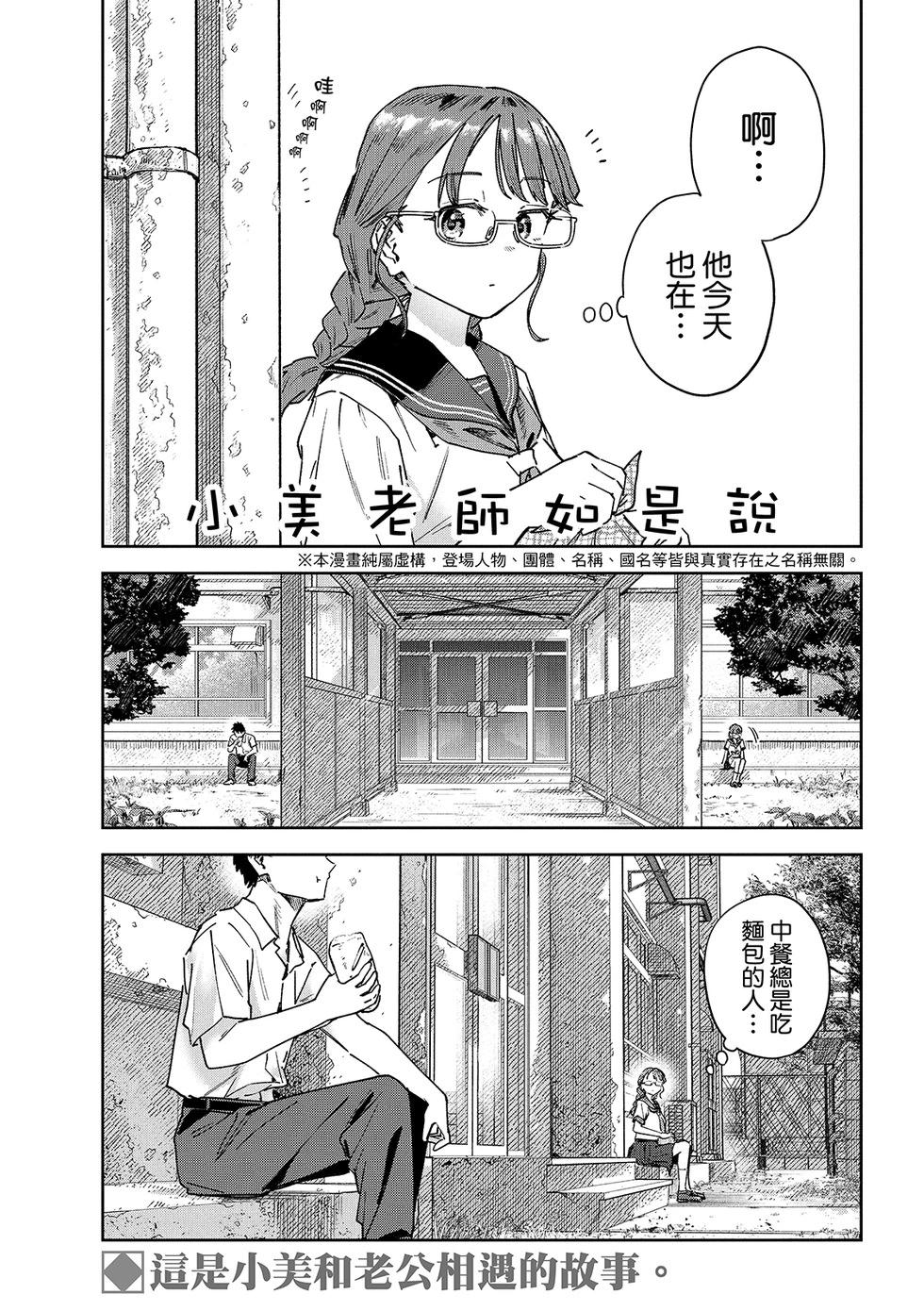 《小美代老师如是说》漫画 第93話