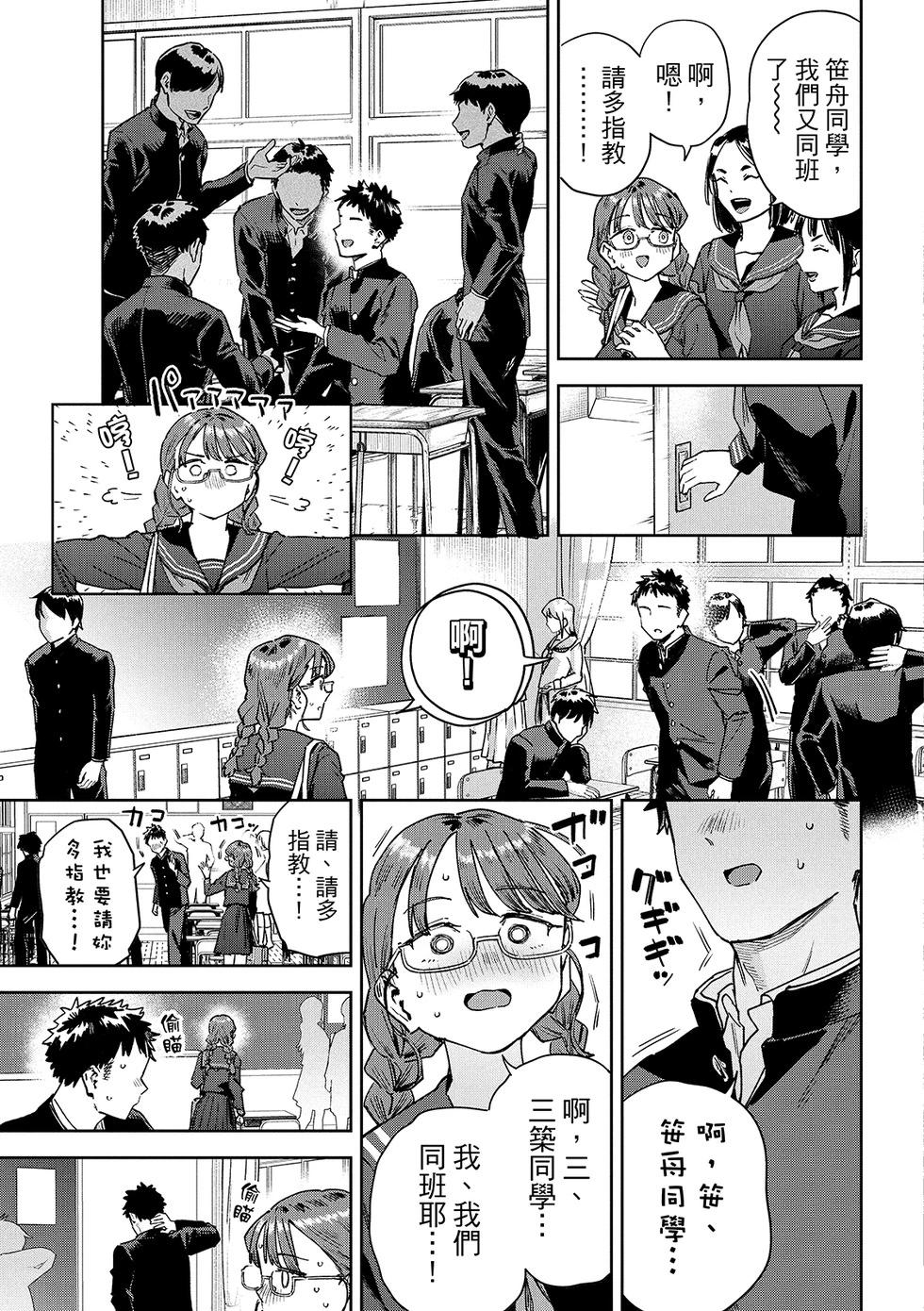 《小美代老师如是说》漫画 第93話