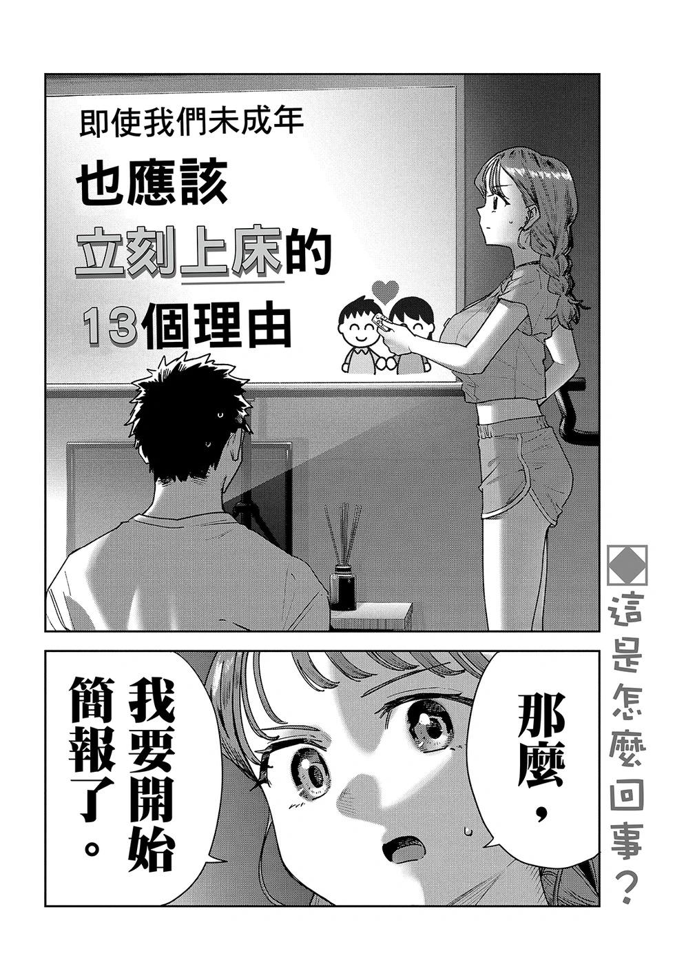 《小美代老师如是说》漫画 第93話