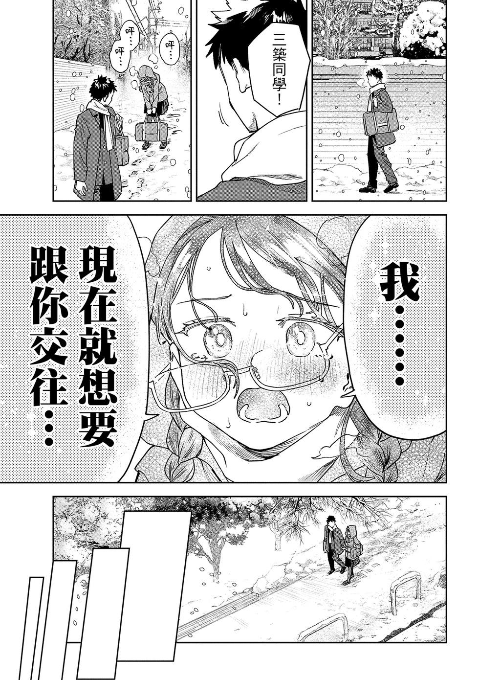 《小美代老师如是说》漫画 第93話