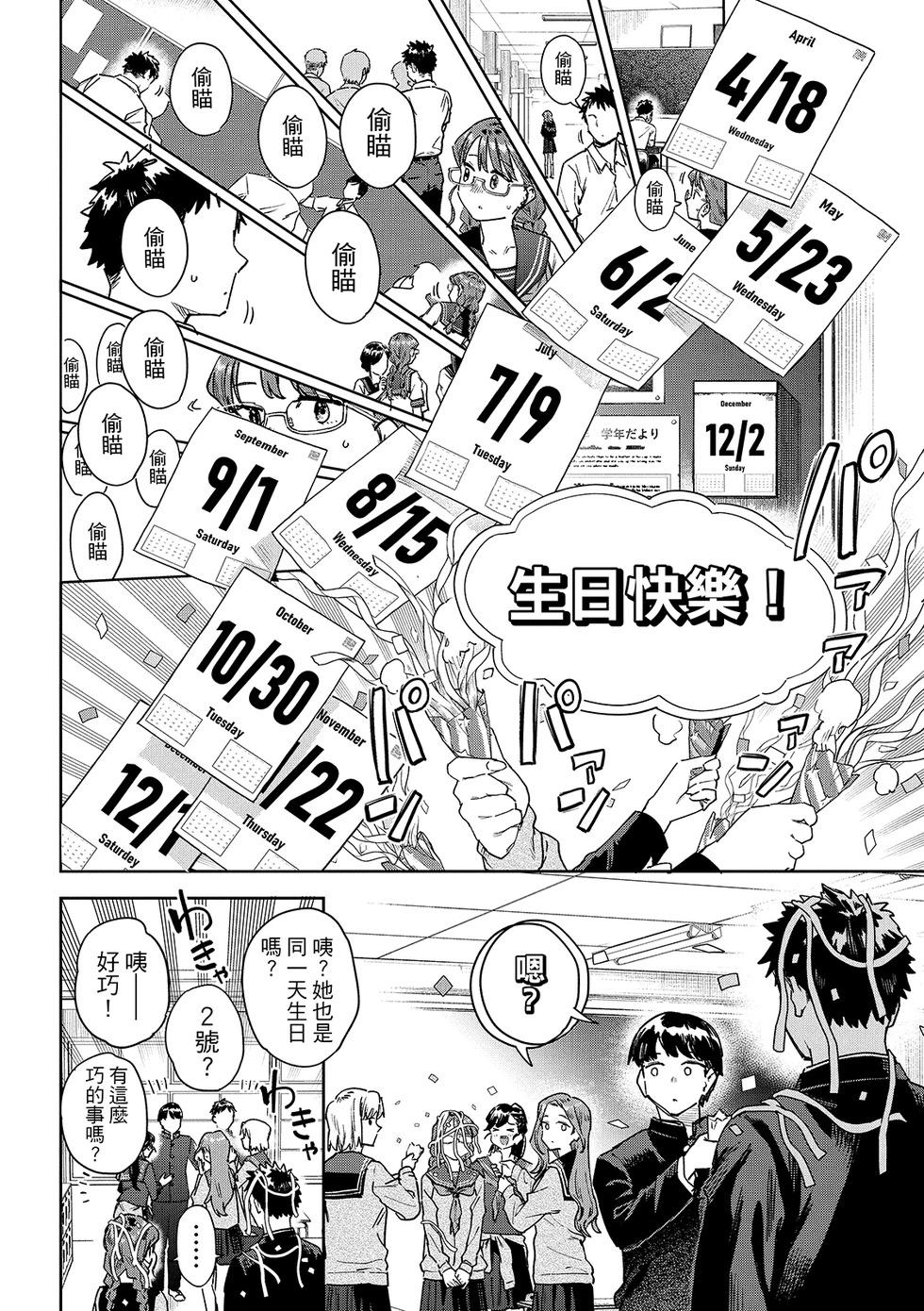 《小美代老师如是说》漫画 第93話