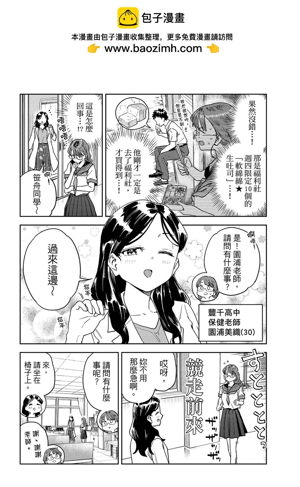 《小美代老师如是说》漫画 第93話