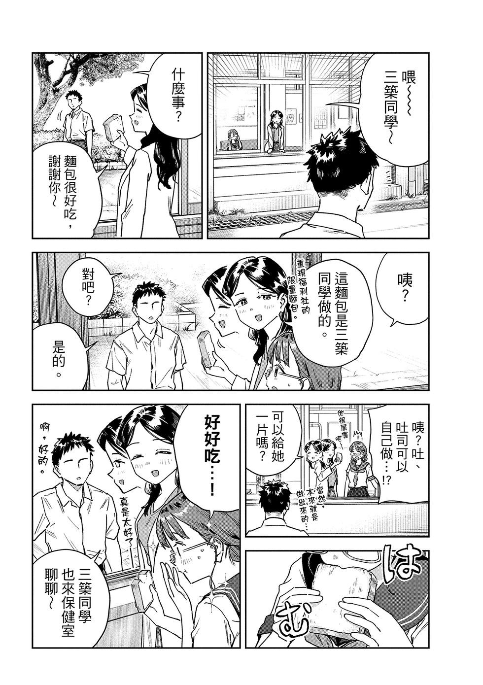 《小美代老师如是说》漫画 第93話