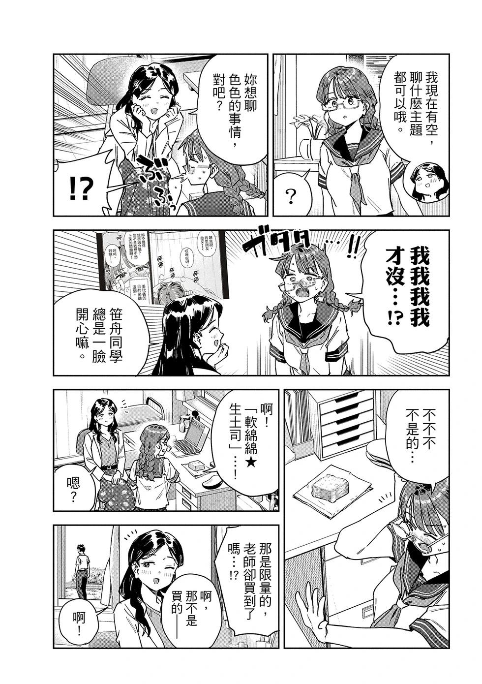 《小美代老师如是说》漫画 第93話