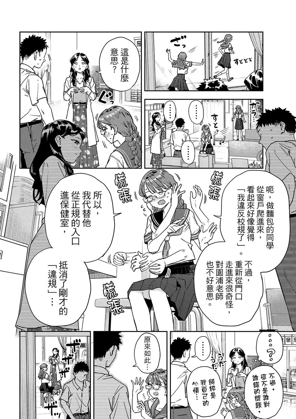 《小美代老师如是说》漫画 第93話