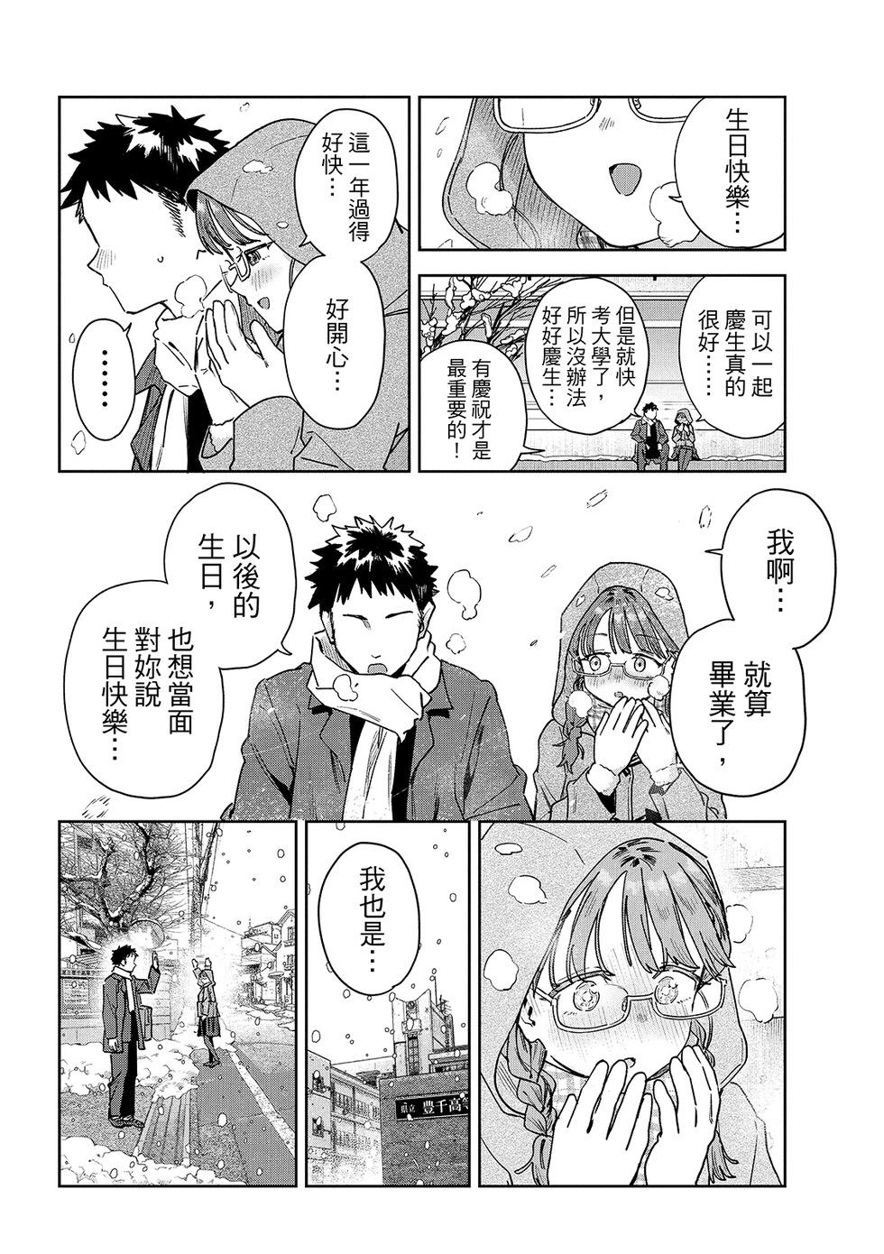 《小美代老师如是说》漫画 第93話