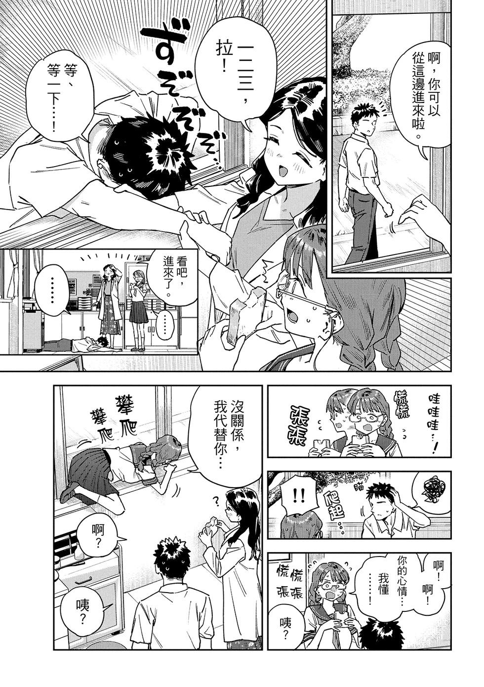 《小美代老师如是说》漫画 第93話