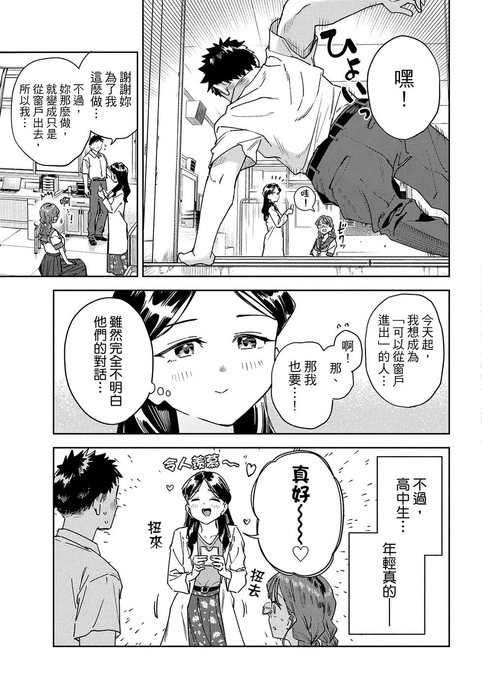 《小美代老师如是说》漫画 第93話