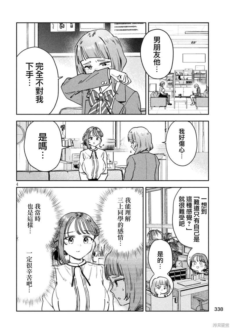 《小美代老师如是说》漫画 第85話